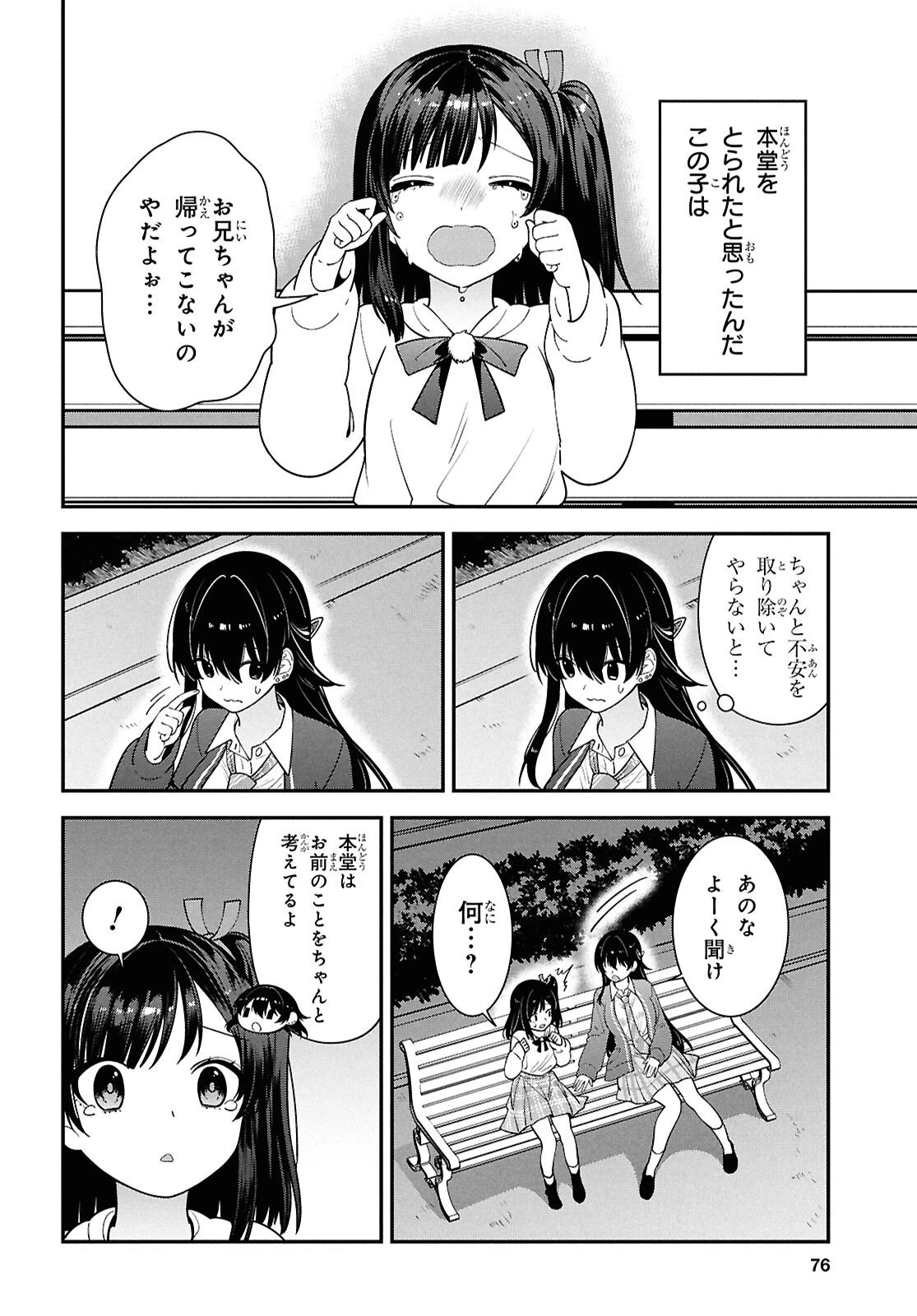 隣の席のヤンキー清水さんが髪を黒く染めてきた 第15話 - 14