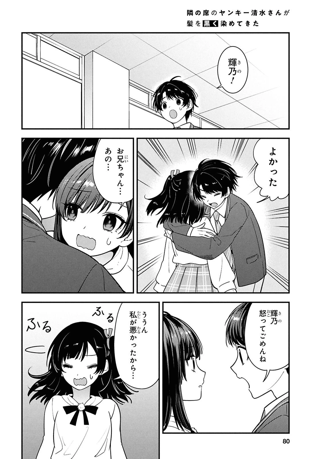 隣の席のヤンキー清水さんが髪を黒く染めてきた 第15話 - 18