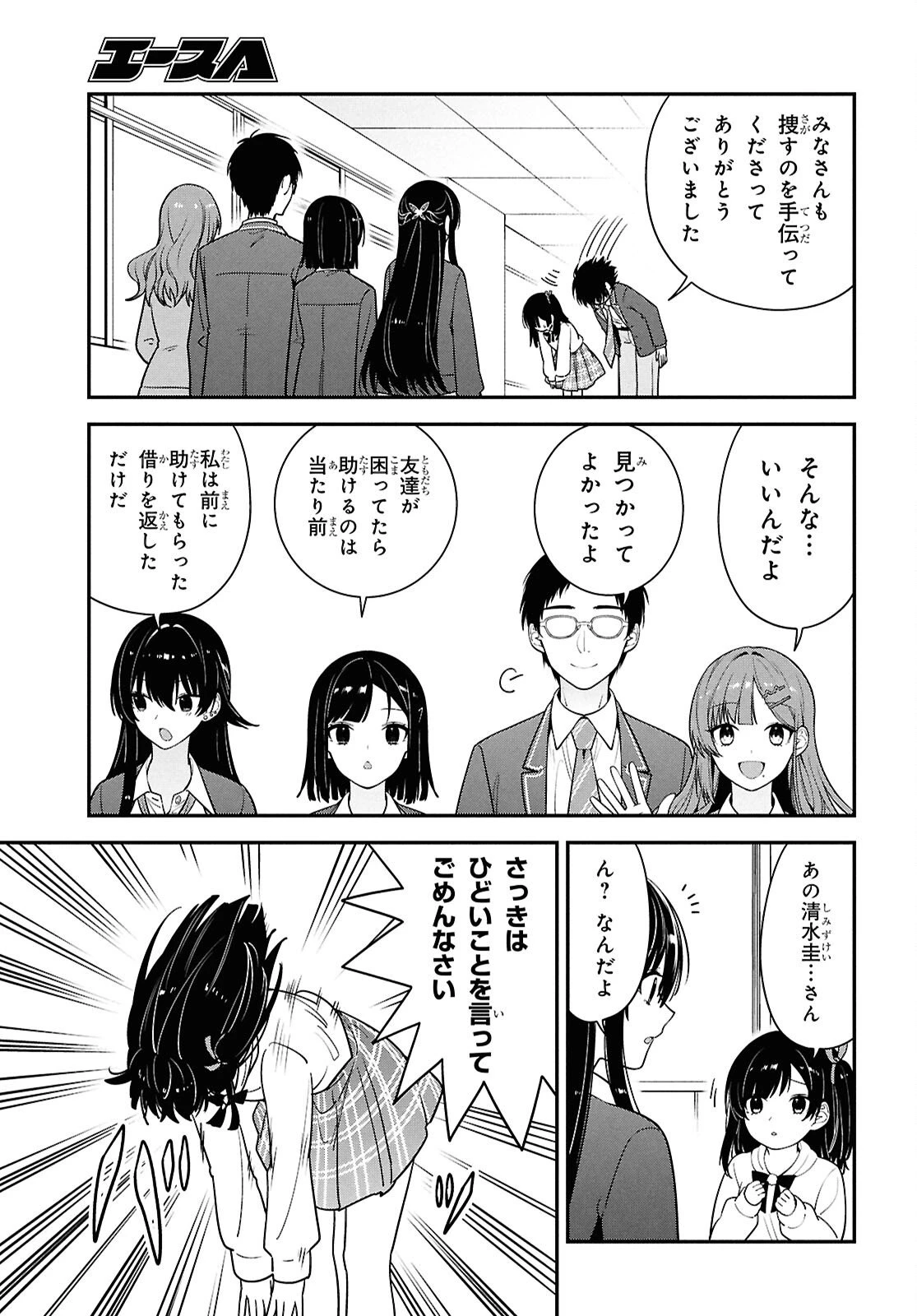 隣の席のヤンキー清水さんが髪を黒く染めてきた 第15話 - 19