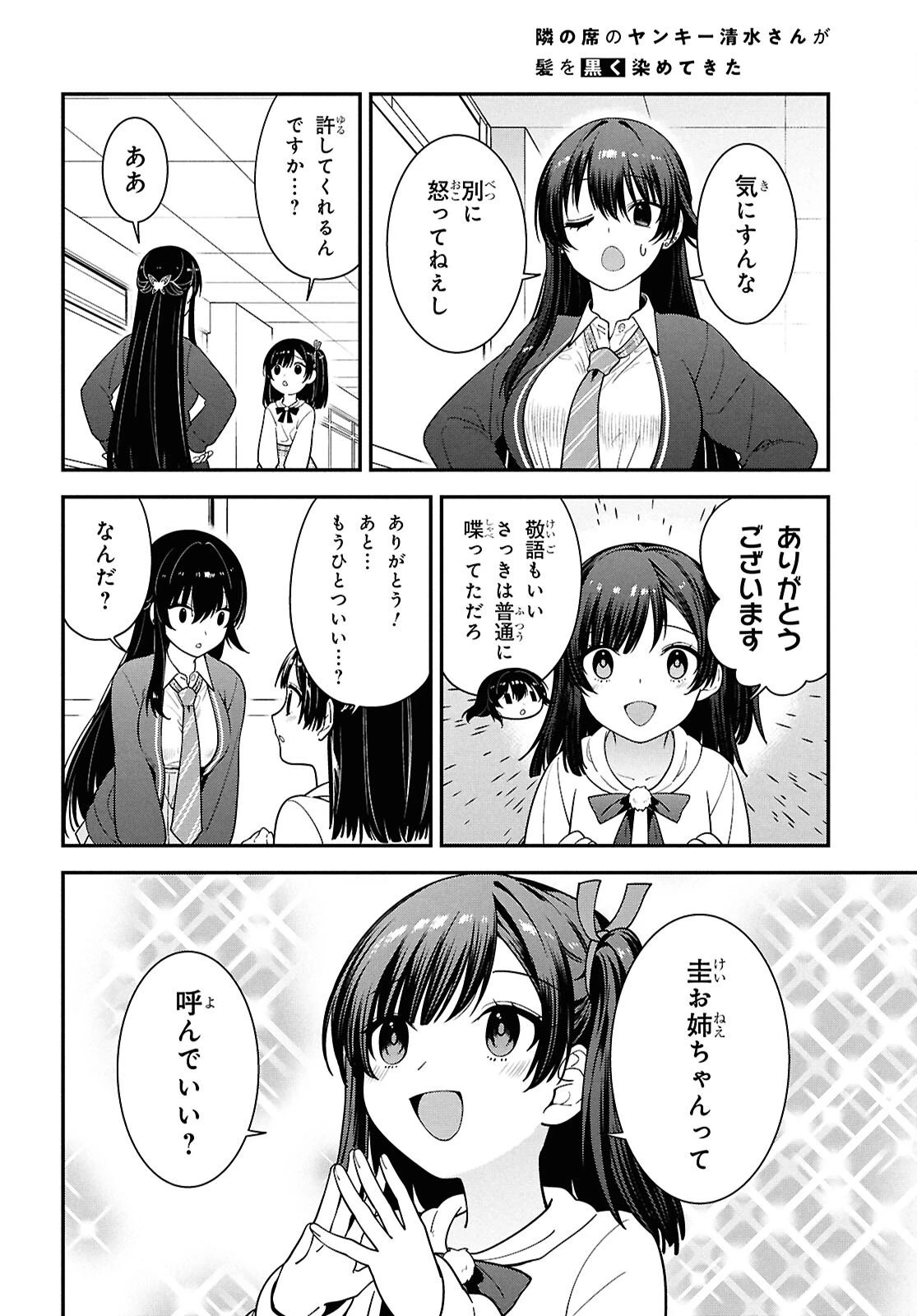 隣の席のヤンキー清水さんが髪を黒く染めてきた 第15話 - 20