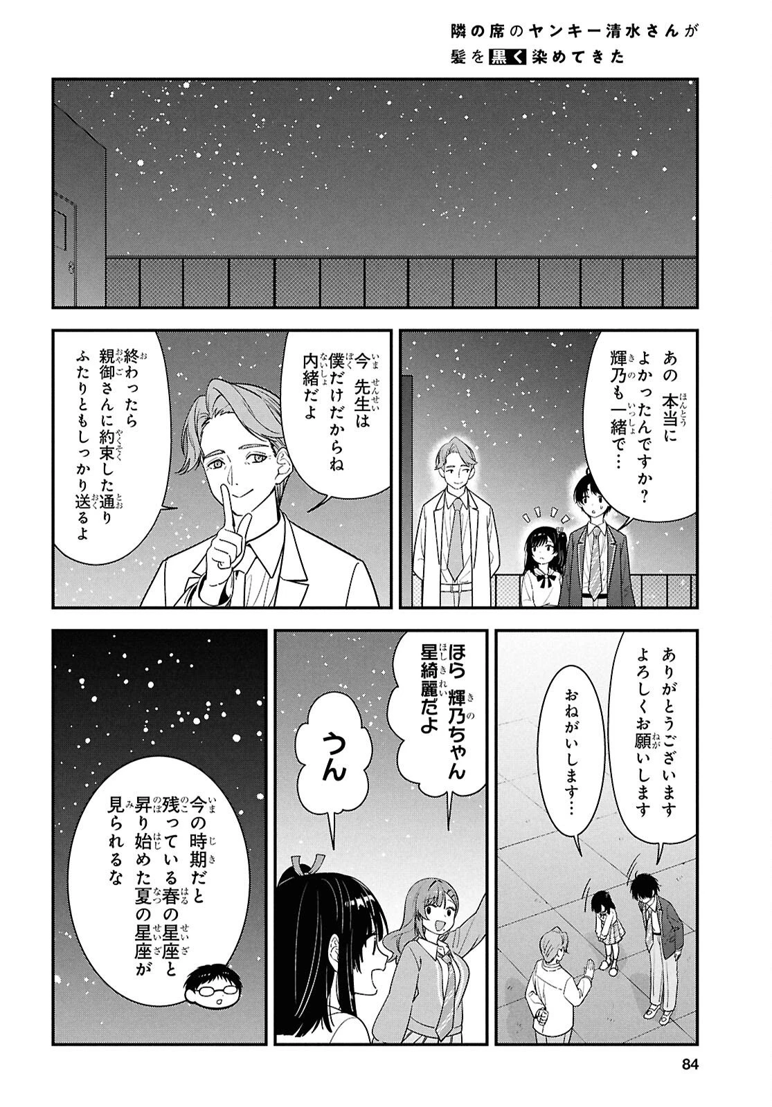 隣の席のヤンキー清水さんが髪を黒く染めてきた 第15話 - 22