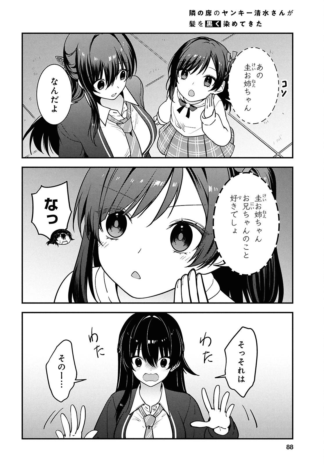 隣の席のヤンキー清水さんが髪を黒く染めてきた 第15話 - 26