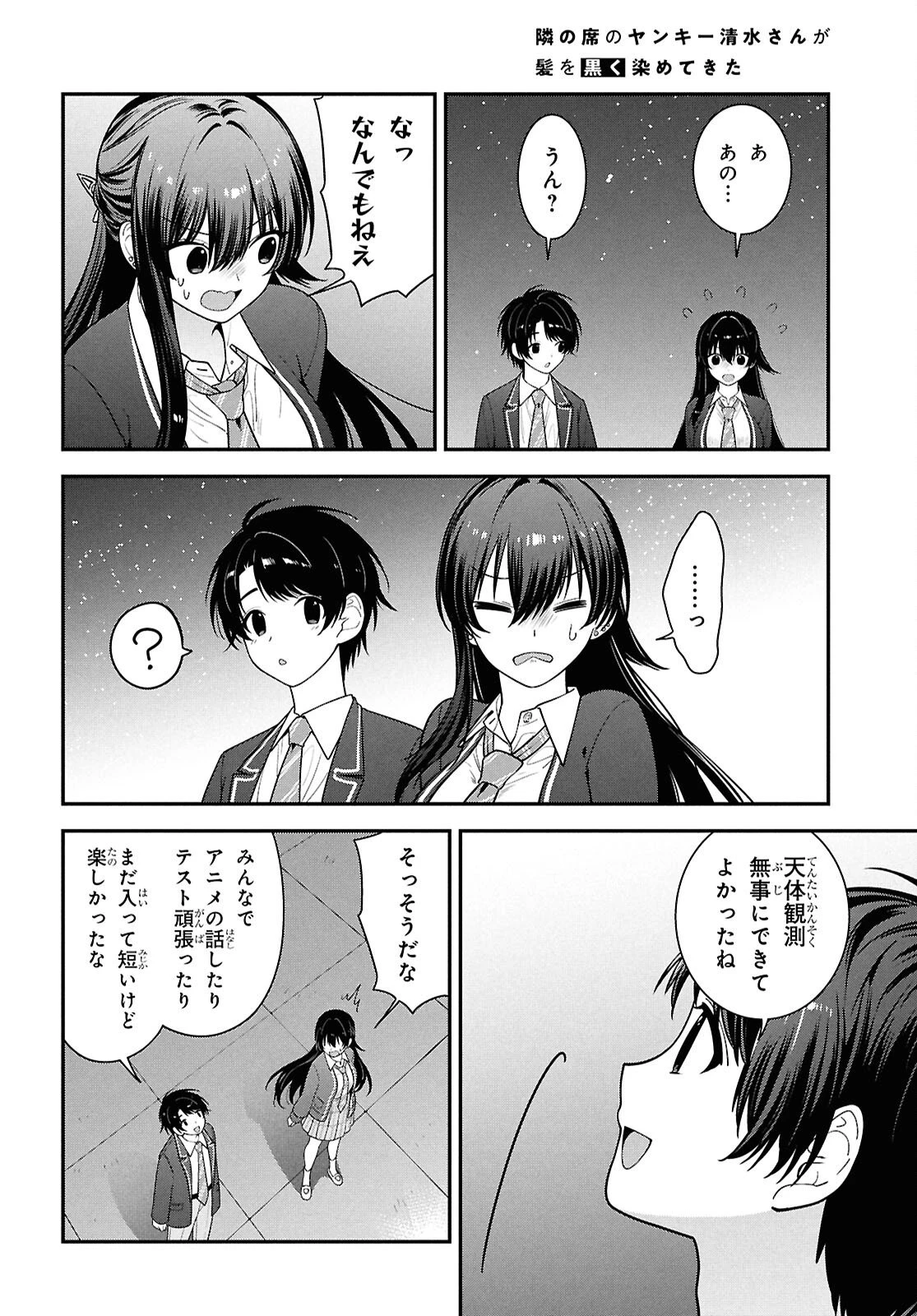 隣の席のヤンキー清水さんが髪を黒く染めてきた 第15話 - 28