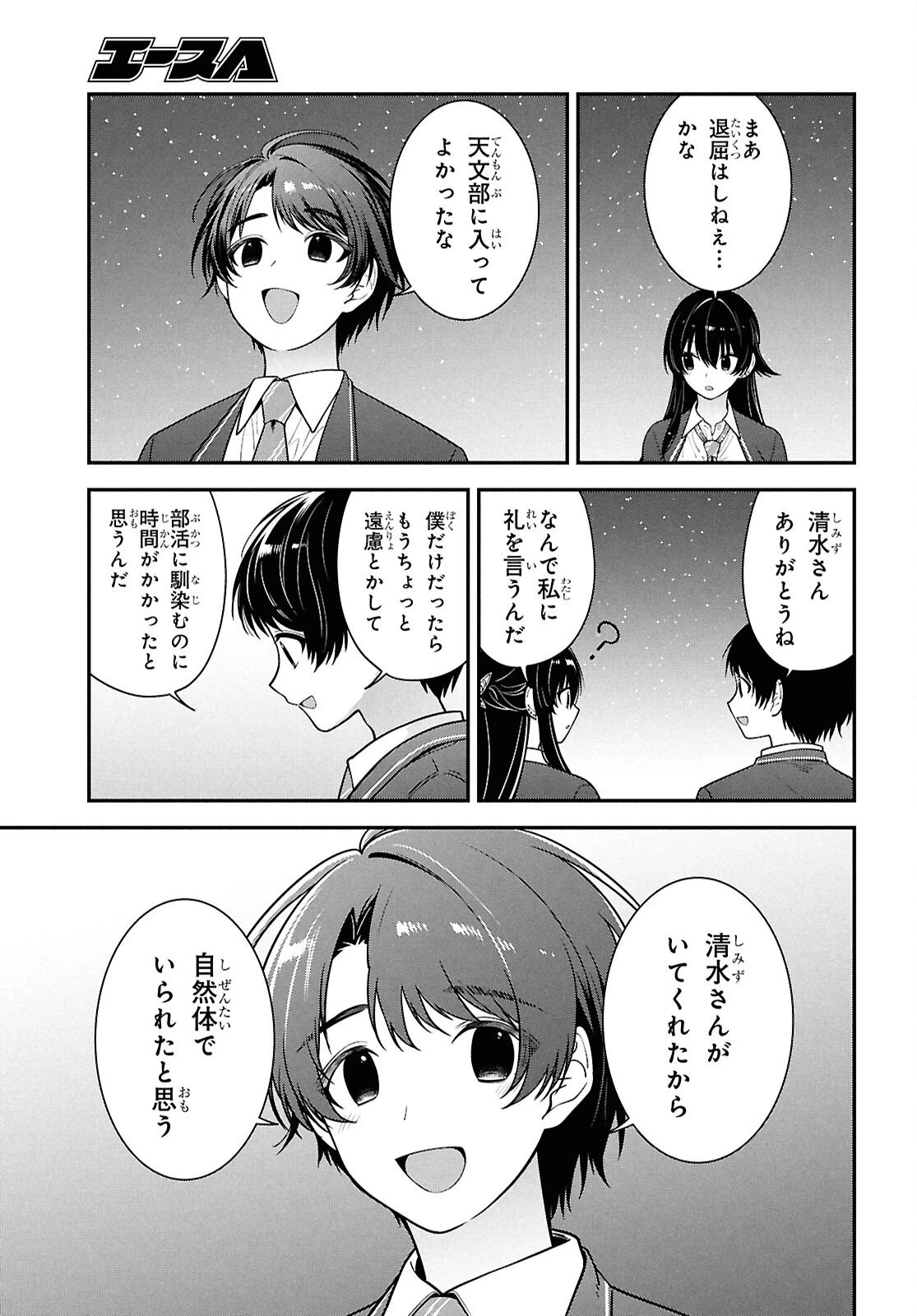 隣の席のヤンキー清水さんが髪を黒く染めてきた 第15話 - 29