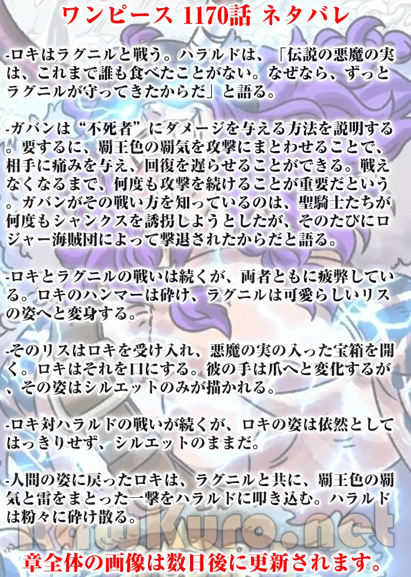 ワンピース 第1170話 - 1
