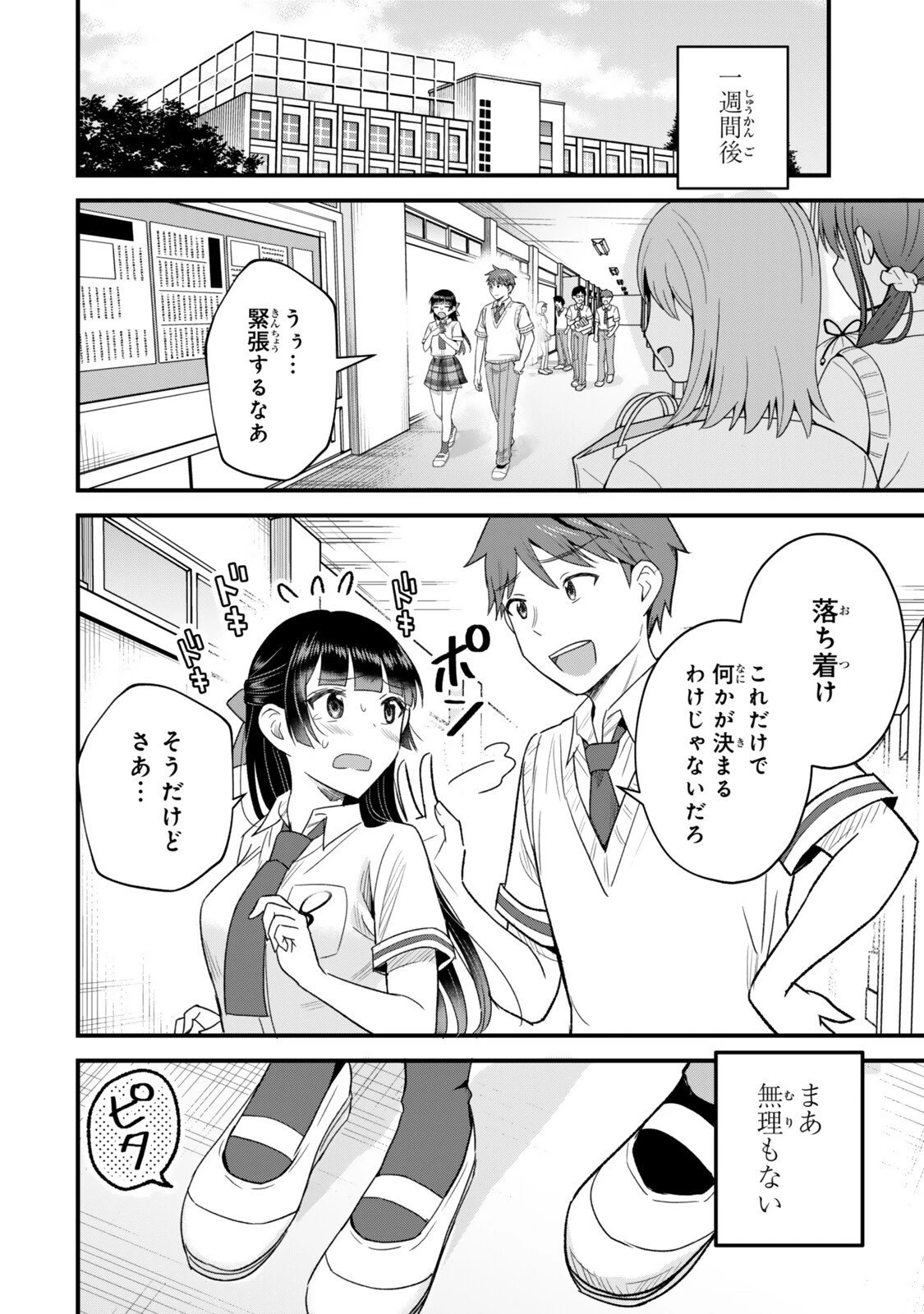 うちの清楚系委員長がかつて中二病アイドルだったことを俺だけが知っている。 第7.2話 - 1