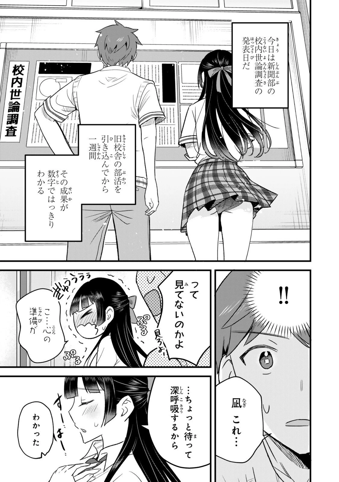 うちの清楚系委員長がかつて中二病アイドルだったことを俺だけが知っている。 第7.2話 - 2