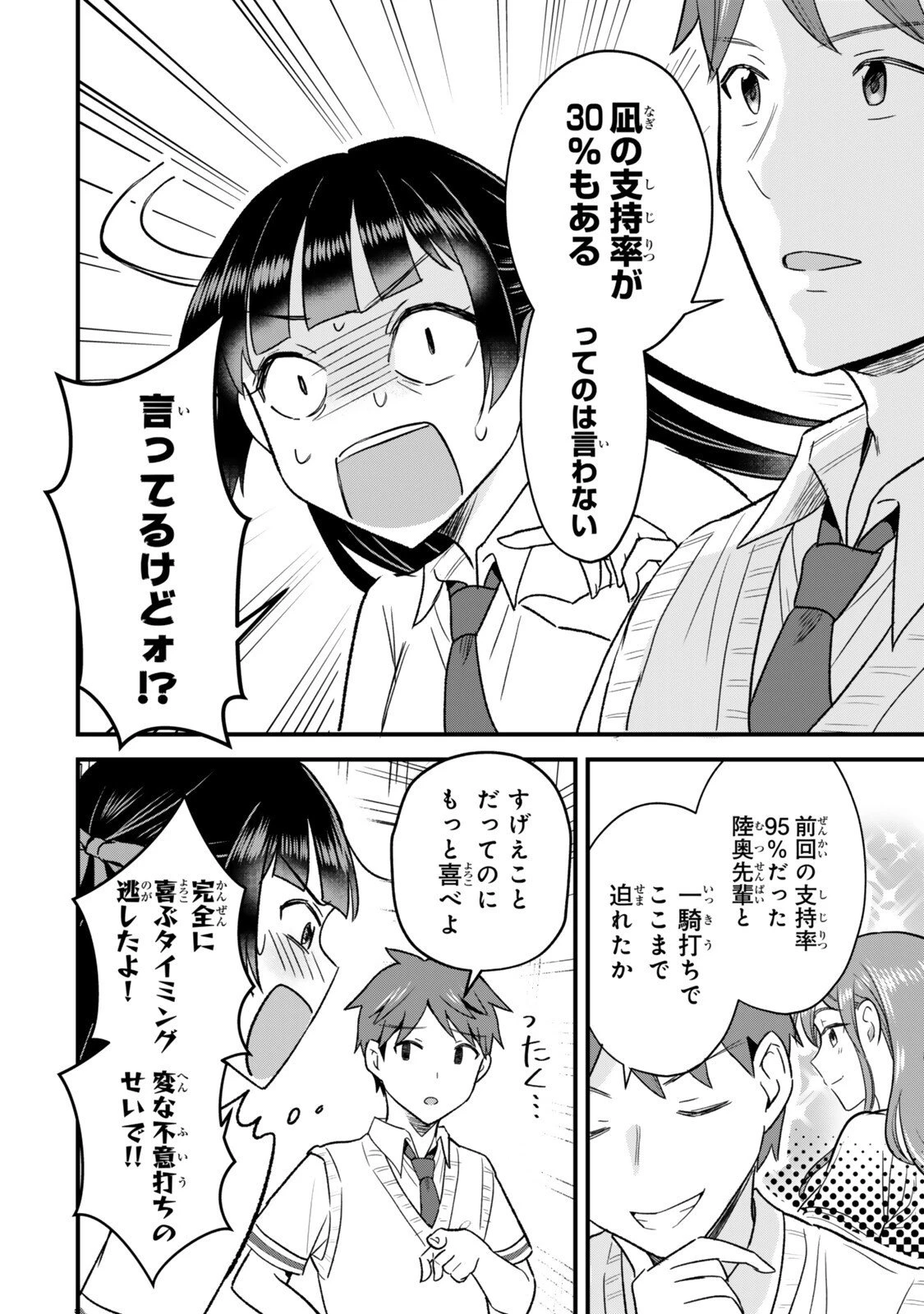 うちの清楚系委員長がかつて中二病アイドルだったことを俺だけが知っている。 第7.2話 - 3