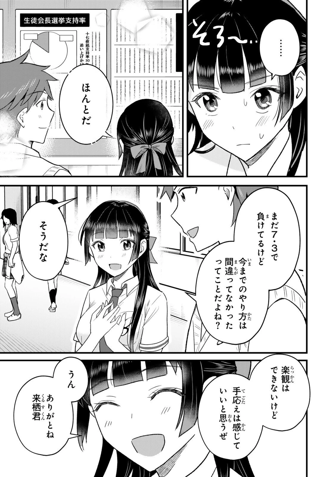 うちの清楚系委員長がかつて中二病アイドルだったことを俺だけが知っている。 第7.2話 - 4