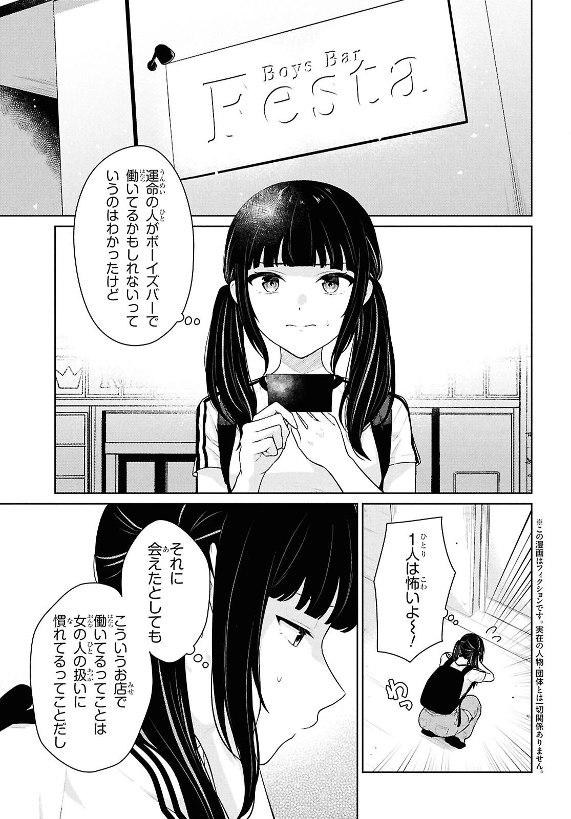 男女比1：5の世界でも普通に生きられると思った？　～激重感情な彼女たちが無自覚男子に翻弄されたら～ 第15話 - 4