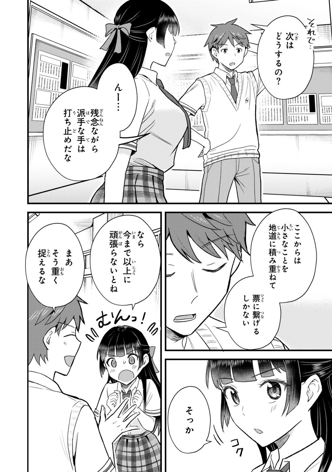 うちの清楚系委員長がかつて中二病アイドルだったことを俺だけが知っている。 第7.2話 - 5