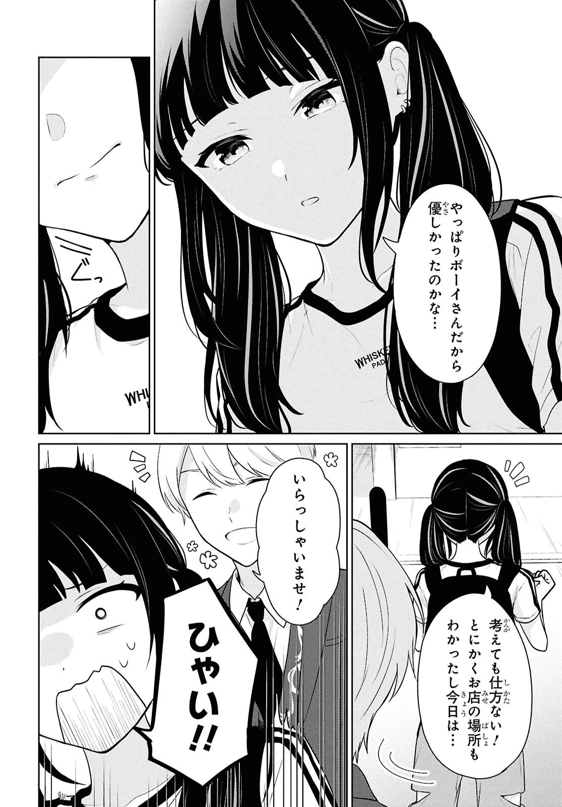 男女比1：5の世界でも普通に生きられると思った？　～激重感情な彼女たちが無自覚男子に翻弄されたら～ 第15話 - 5