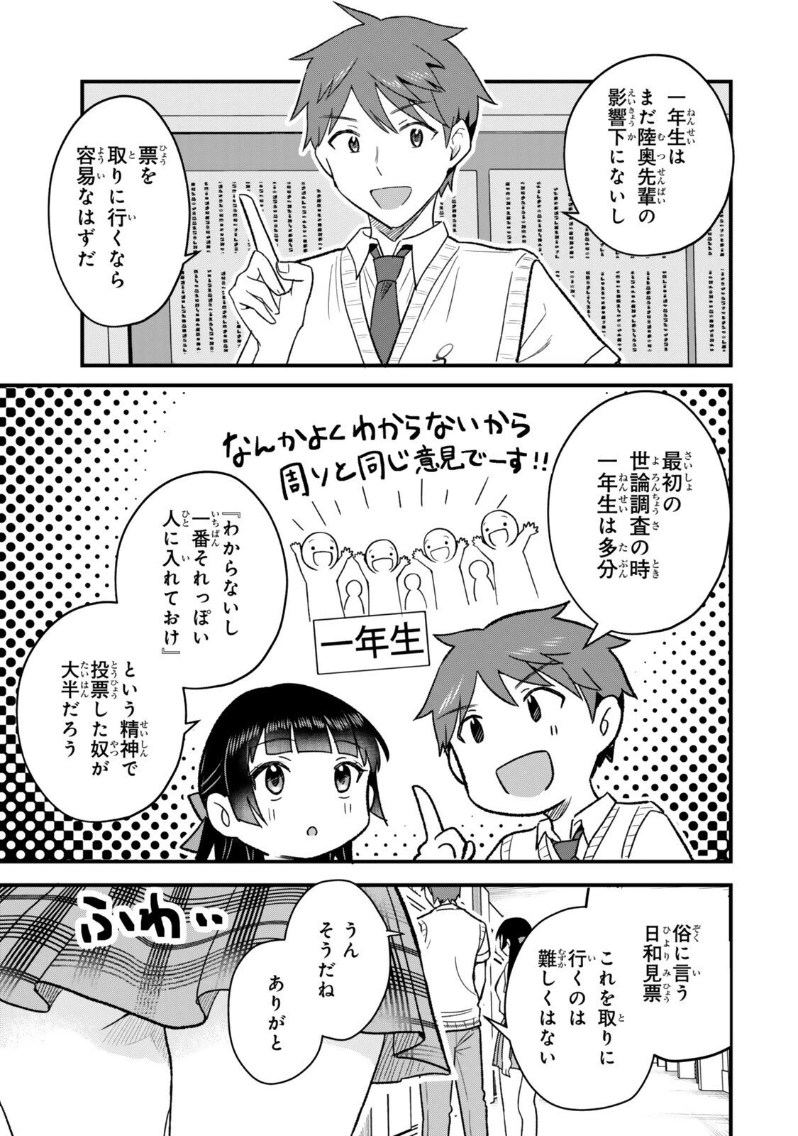うちの清楚系委員長がかつて中二病アイドルだったことを俺だけが知っている。 第7.2話 - 6