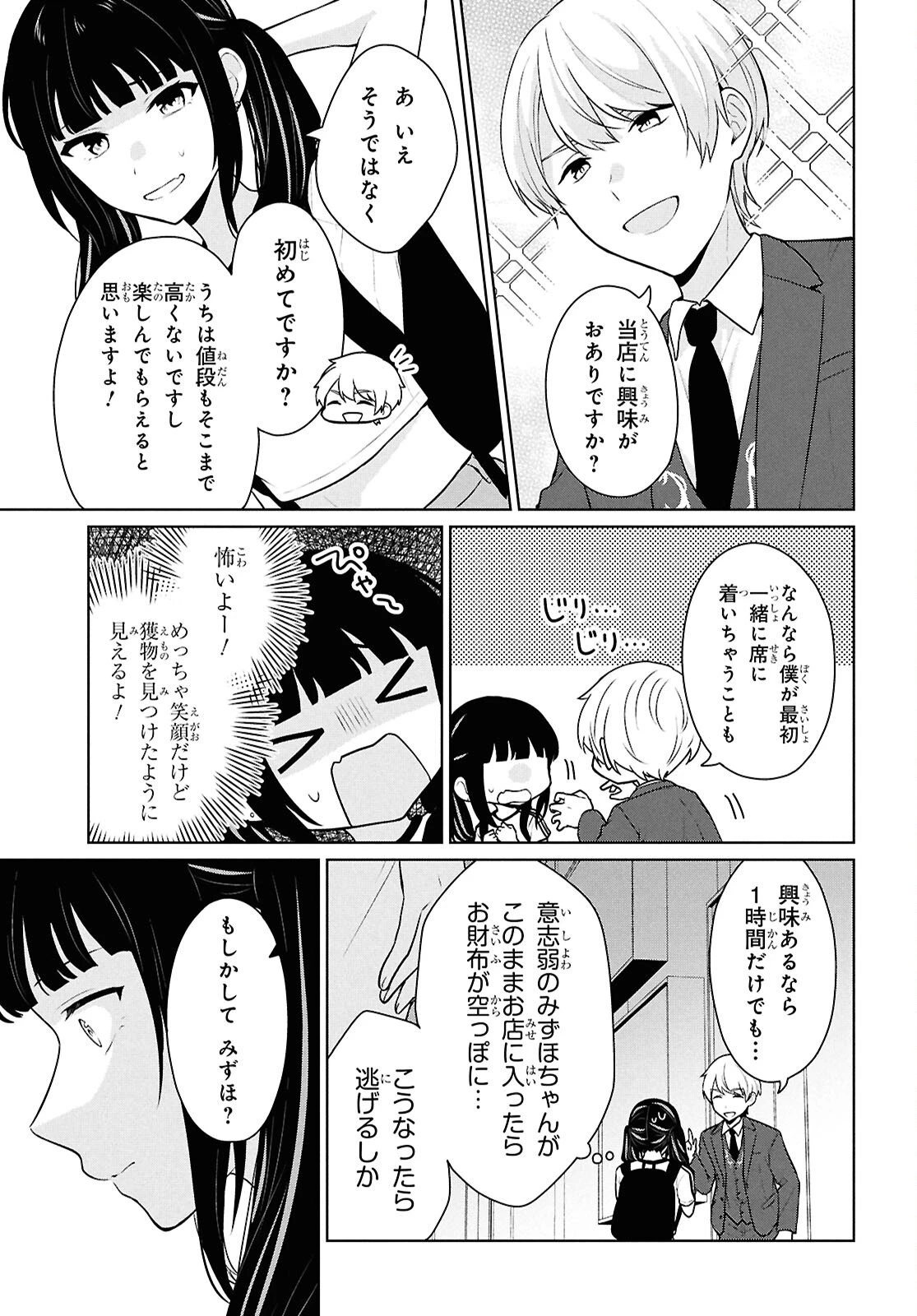 男女比1：5の世界でも普通に生きられると思った？　～激重感情な彼女たちが無自覚男子に翻弄されたら～ 第15話 - 6