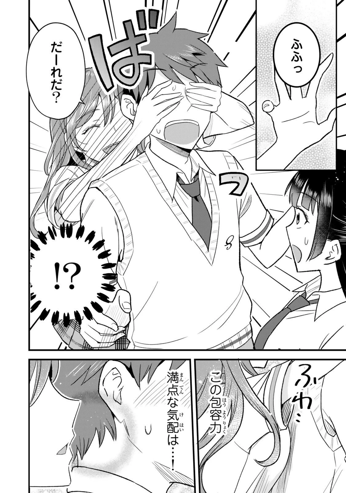 うちの清楚系委員長がかつて中二病アイドルだったことを俺だけが知っている。 第7.2話 - 7