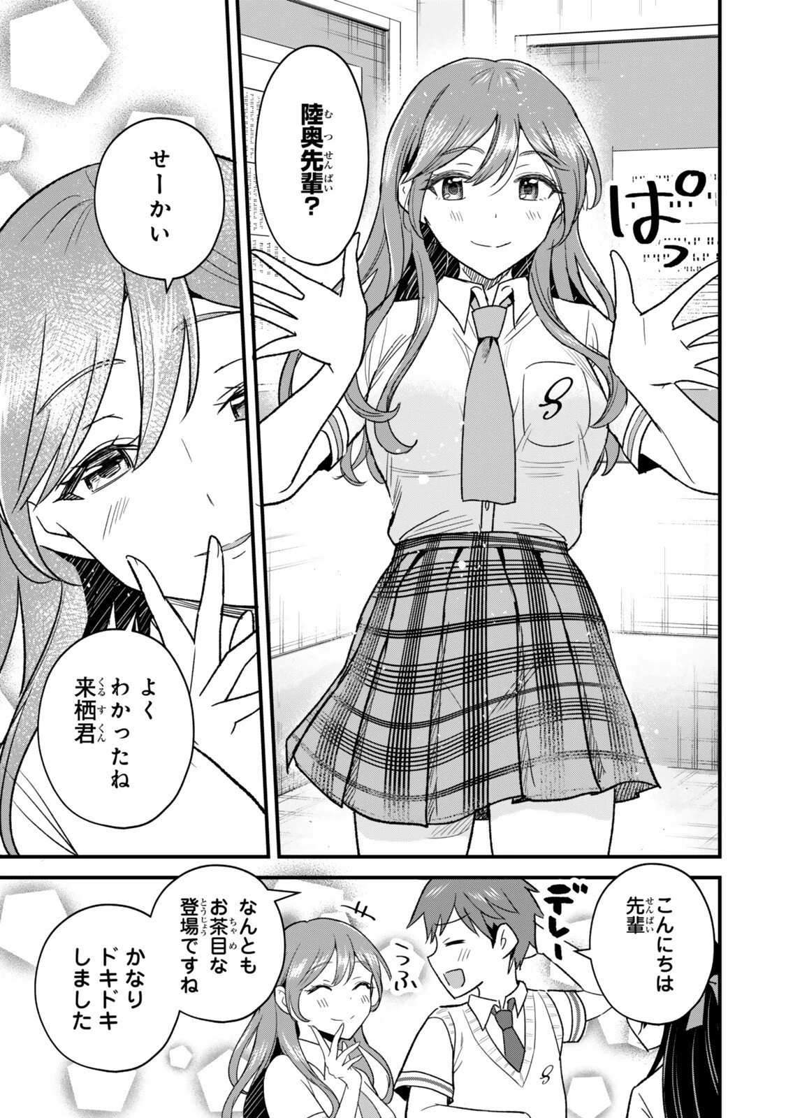 うちの清楚系委員長がかつて中二病アイドルだったことを俺だけが知っている。 第7.2話 - 8