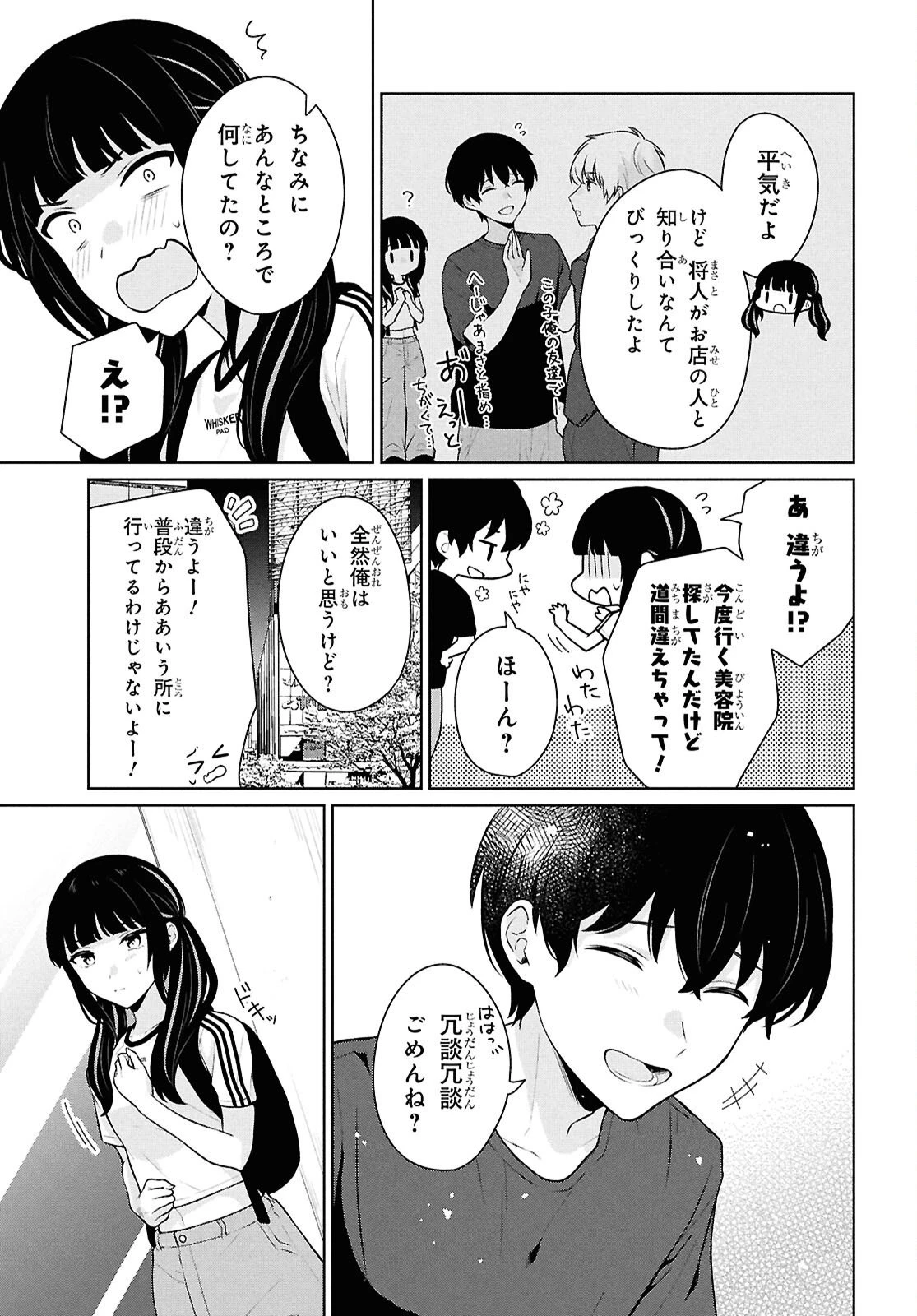 男女比1：5の世界でも普通に生きられると思った？　～激重感情な彼女たちが無自覚男子に翻弄されたら～ 第15話 - 8