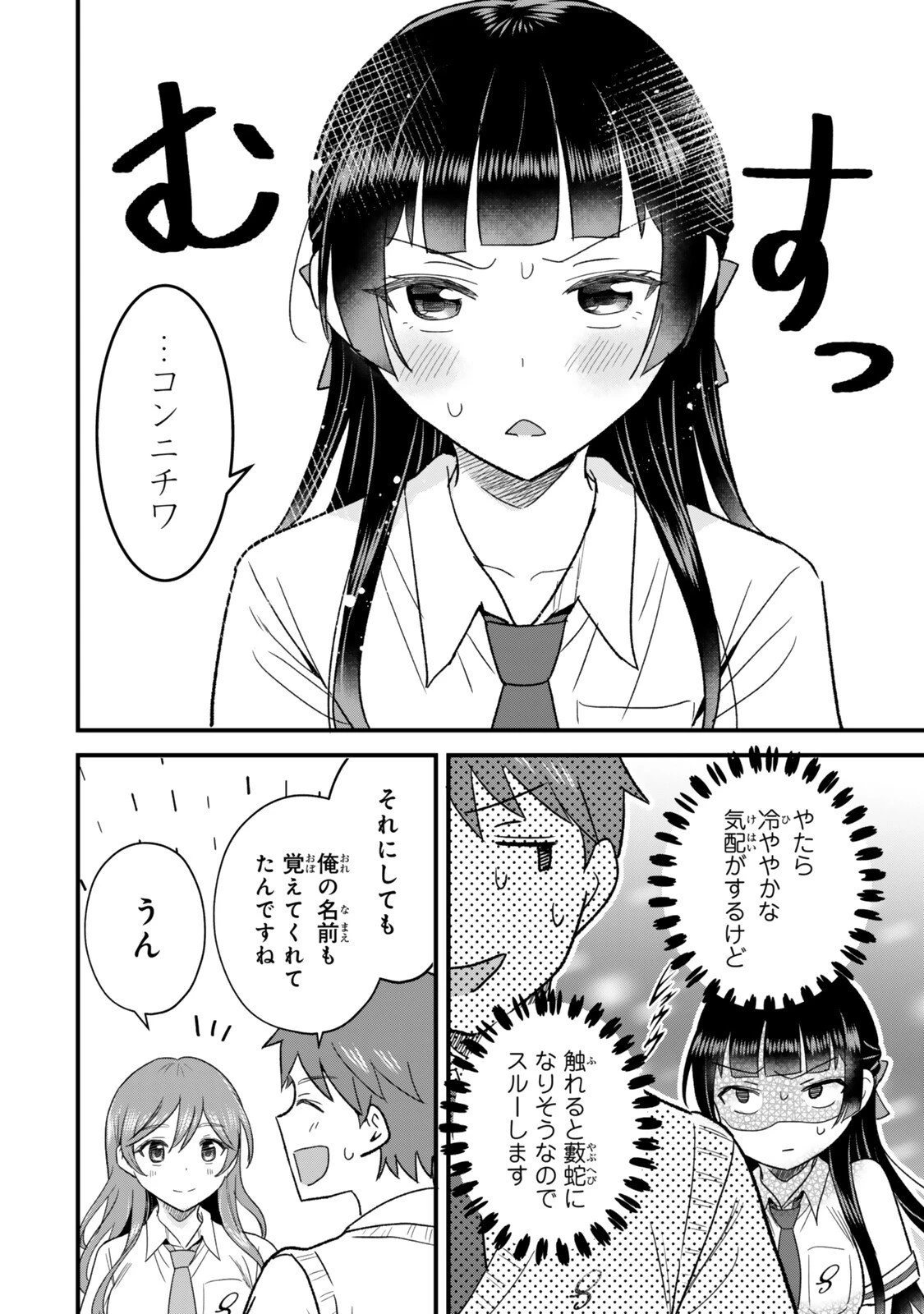 うちの清楚系委員長がかつて中二病アイドルだったことを俺だけが知っている。 第7.2話 - 9
