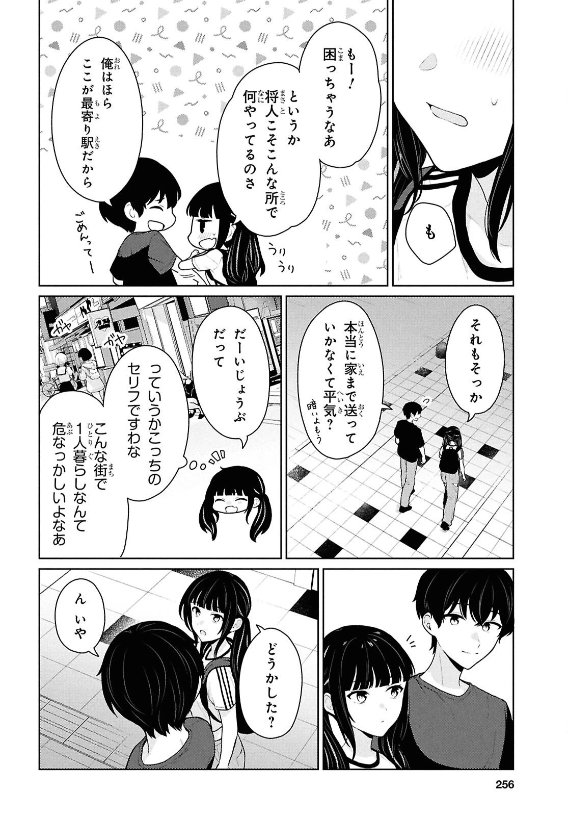 男女比1：5の世界でも普通に生きられると思った？　～激重感情な彼女たちが無自覚男子に翻弄されたら～ 第15話 - 9