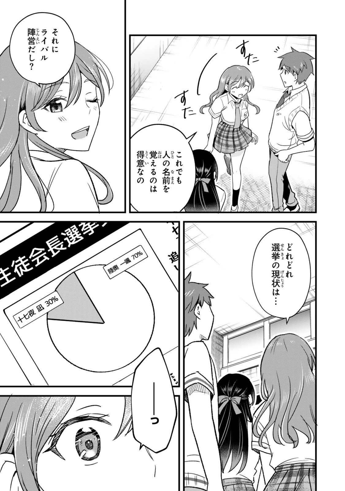 うちの清楚系委員長がかつて中二病アイドルだったことを俺だけが知っている。 第7.2話 - 10