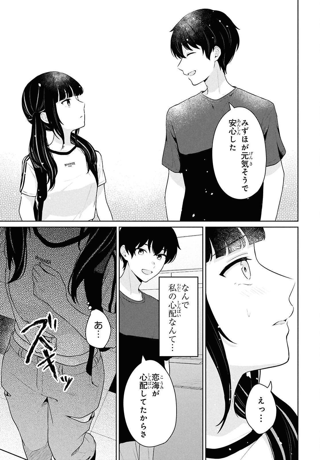 男女比1：5の世界でも普通に生きられると思った？　～激重感情な彼女たちが無自覚男子に翻弄されたら～ 第15話 - 10