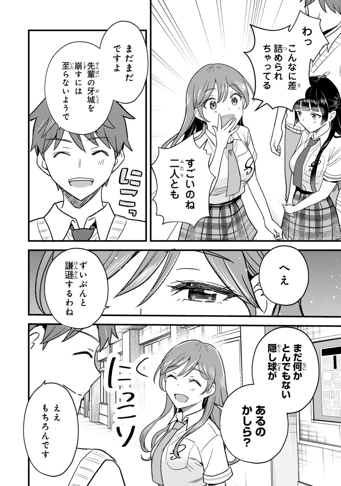 うちの清楚系委員長がかつて中二病アイドルだったことを俺だけが知っている。 第7.2話 - 11