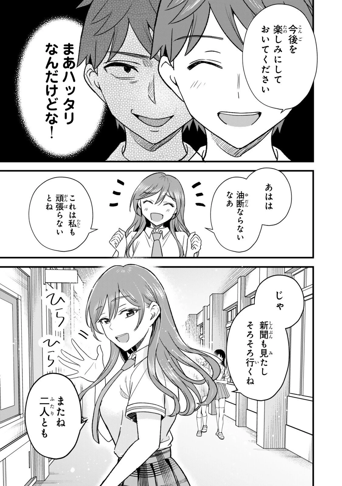 うちの清楚系委員長がかつて中二病アイドルだったことを俺だけが知っている。 第7.2話 - 12