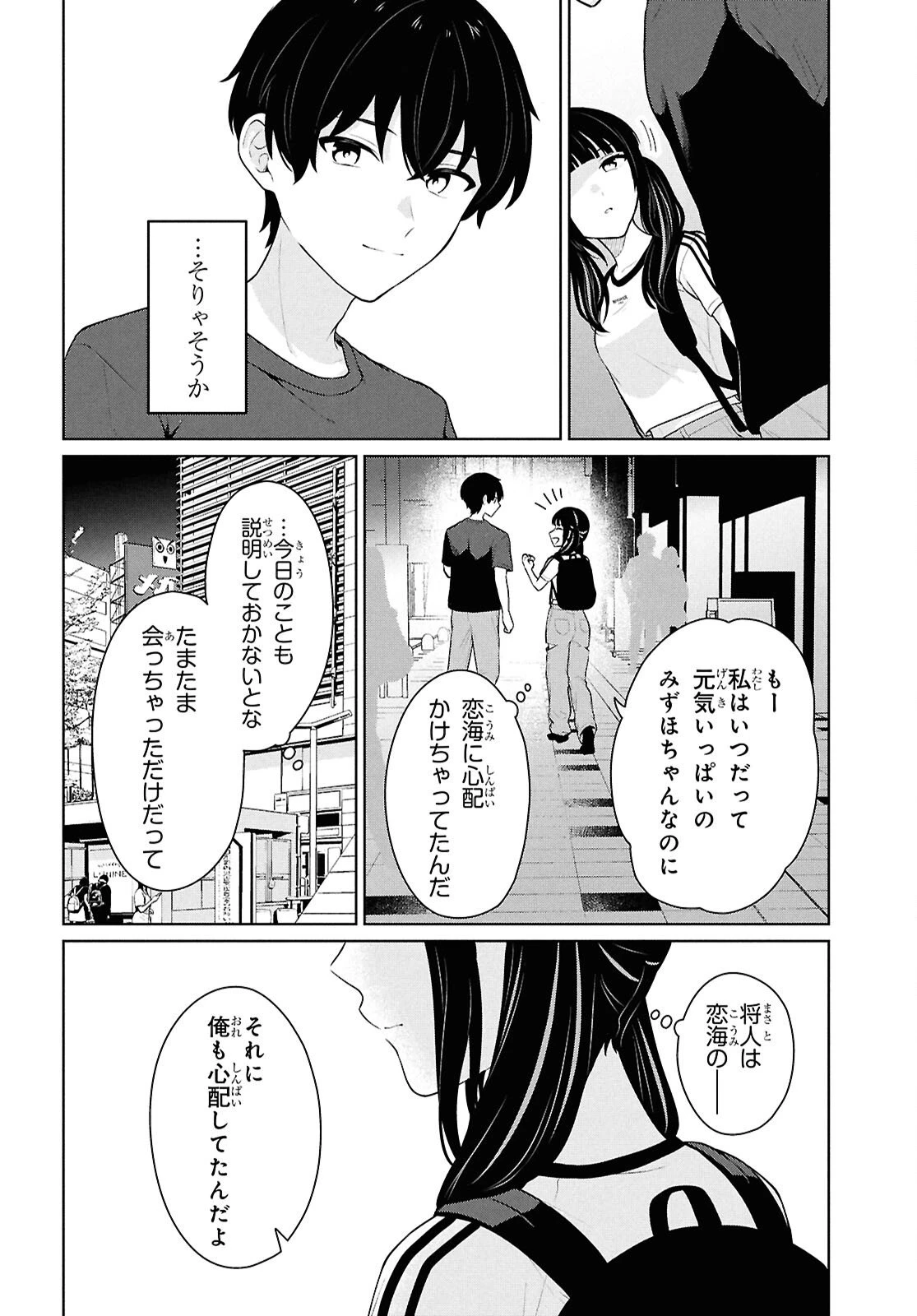 男女比1：5の世界でも普通に生きられると思った？　～激重感情な彼女たちが無自覚男子に翻弄されたら～ 第15話 - 11