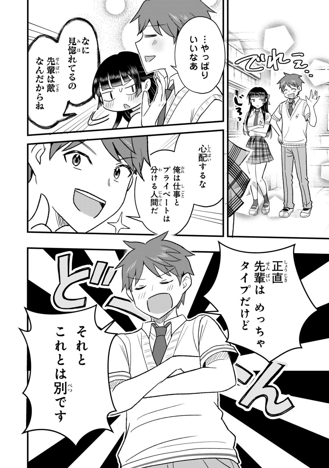 うちの清楚系委員長がかつて中二病アイドルだったことを俺だけが知っている。 第7.2話 - 13