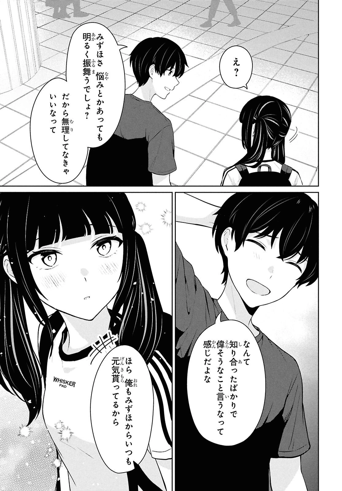 男女比1：5の世界でも普通に生きられると思った？　～激重感情な彼女たちが無自覚男子に翻弄されたら～ 第15話 - 12