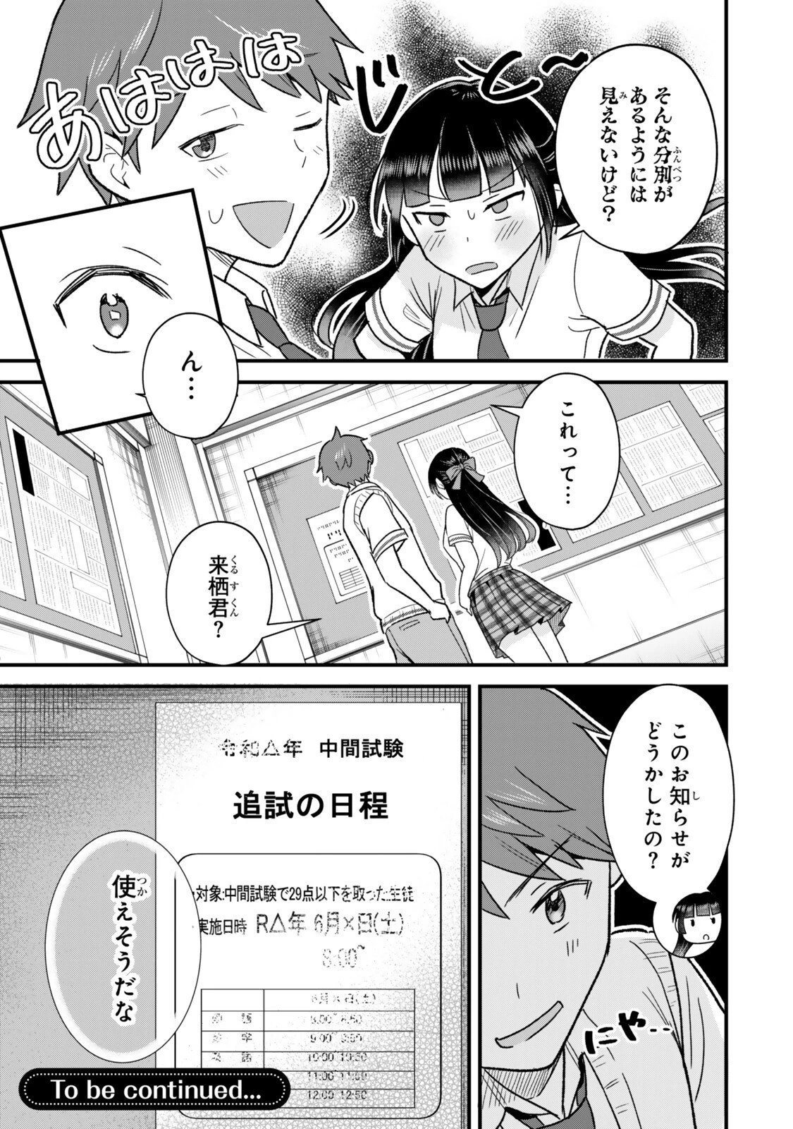 うちの清楚系委員長がかつて中二病アイドルだったことを俺だけが知っている。 第7.2話 - 14