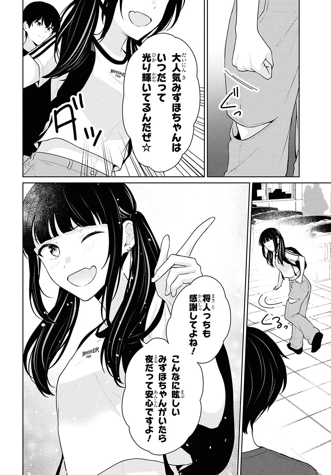 男女比1：5の世界でも普通に生きられると思った？　～激重感情な彼女たちが無自覚男子に翻弄されたら～ 第15話 - 13