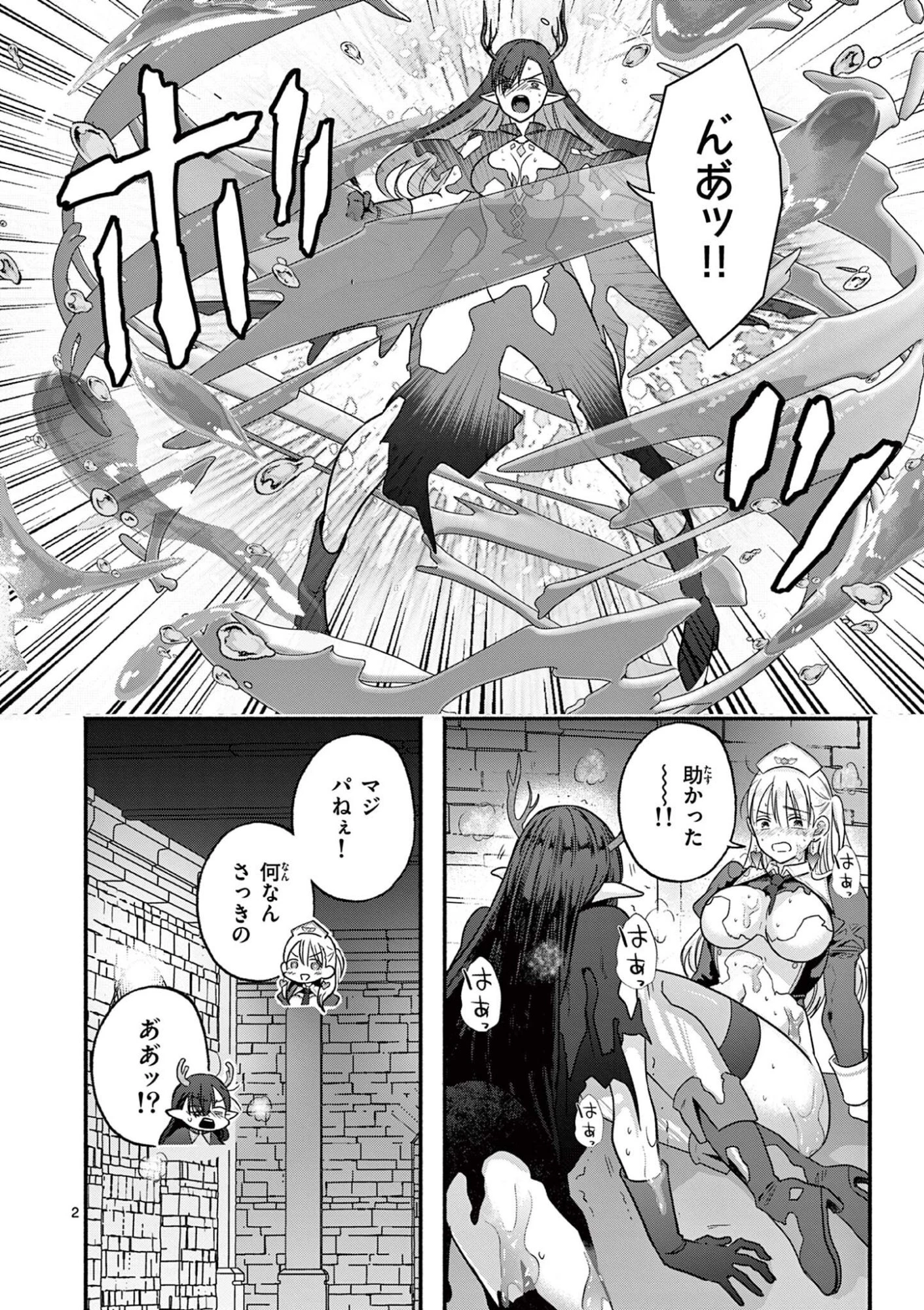 ギャル神官はリザレがダルい 第8話 - 2