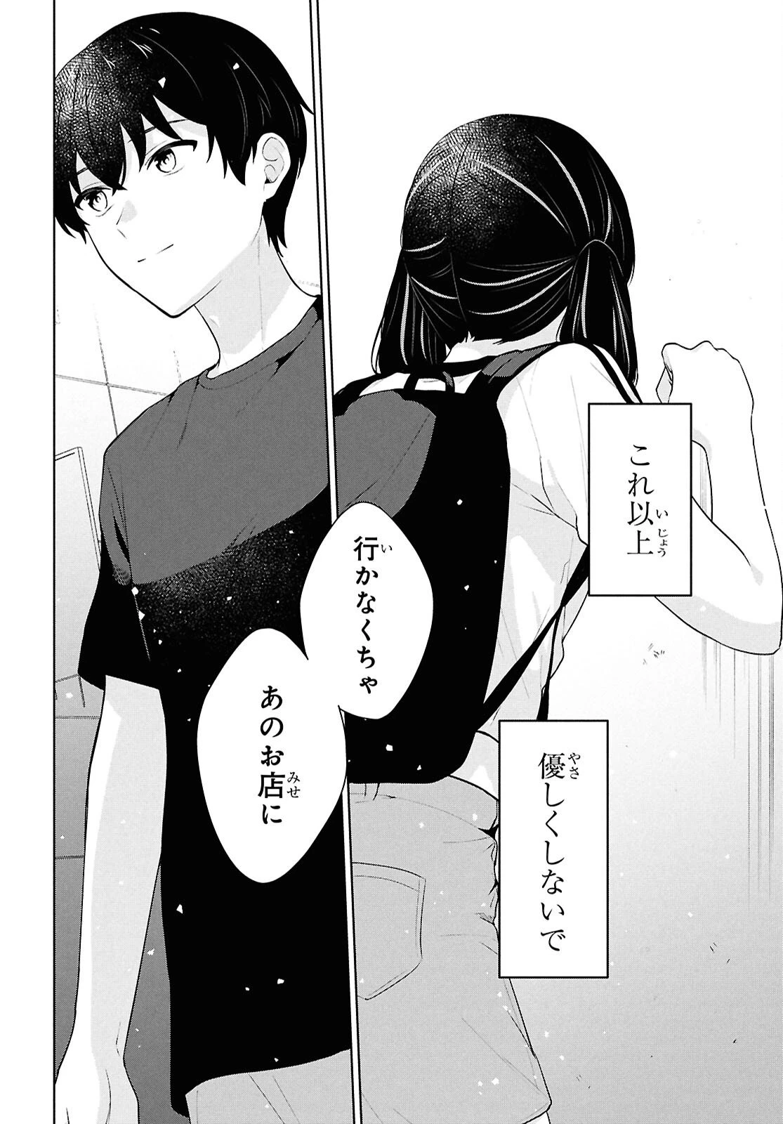 男女比1：5の世界でも普通に生きられると思った？　～激重感情な彼女たちが無自覚男子に翻弄されたら～ 第15話 - 15