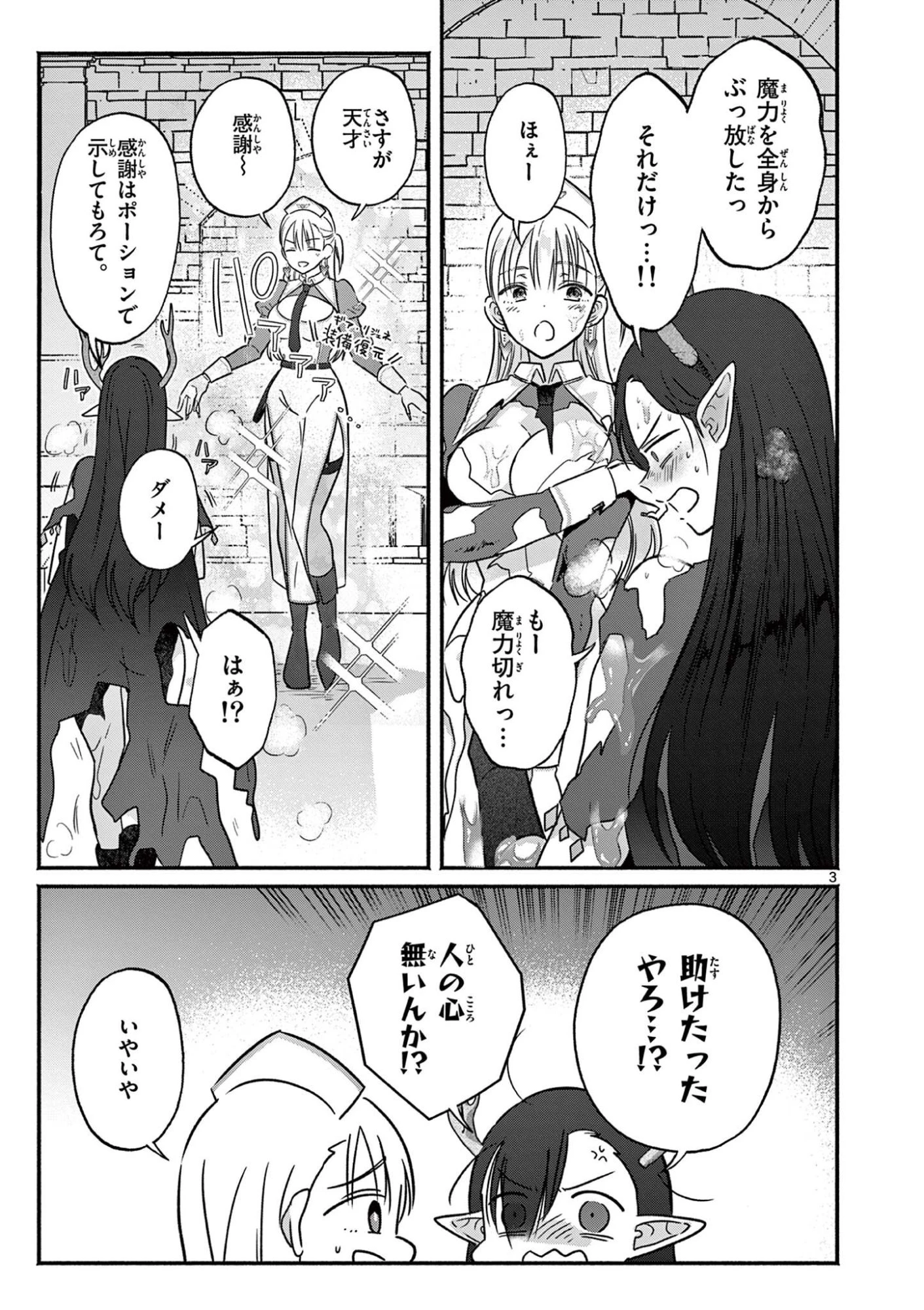 ギャル神官はリザレがダルい 第8話 - 3