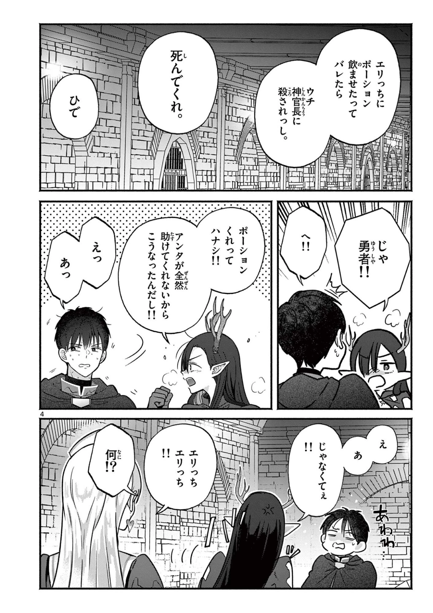 ギャル神官はリザレがダルい 第8話 - 4