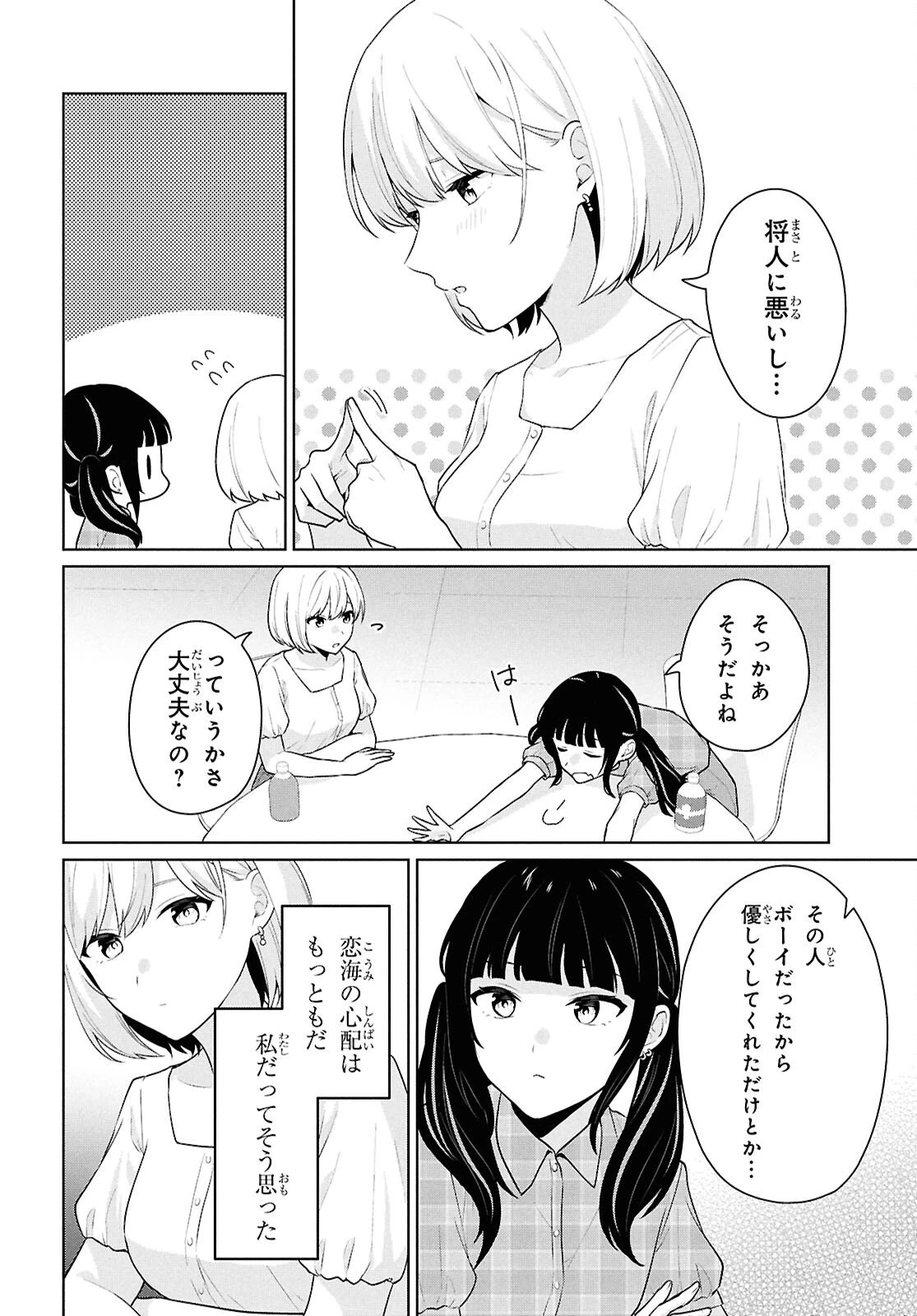 男女比1：5の世界でも普通に生きられると思った？　～激重感情な彼女たちが無自覚男子に翻弄されたら～ 第15話 - 17