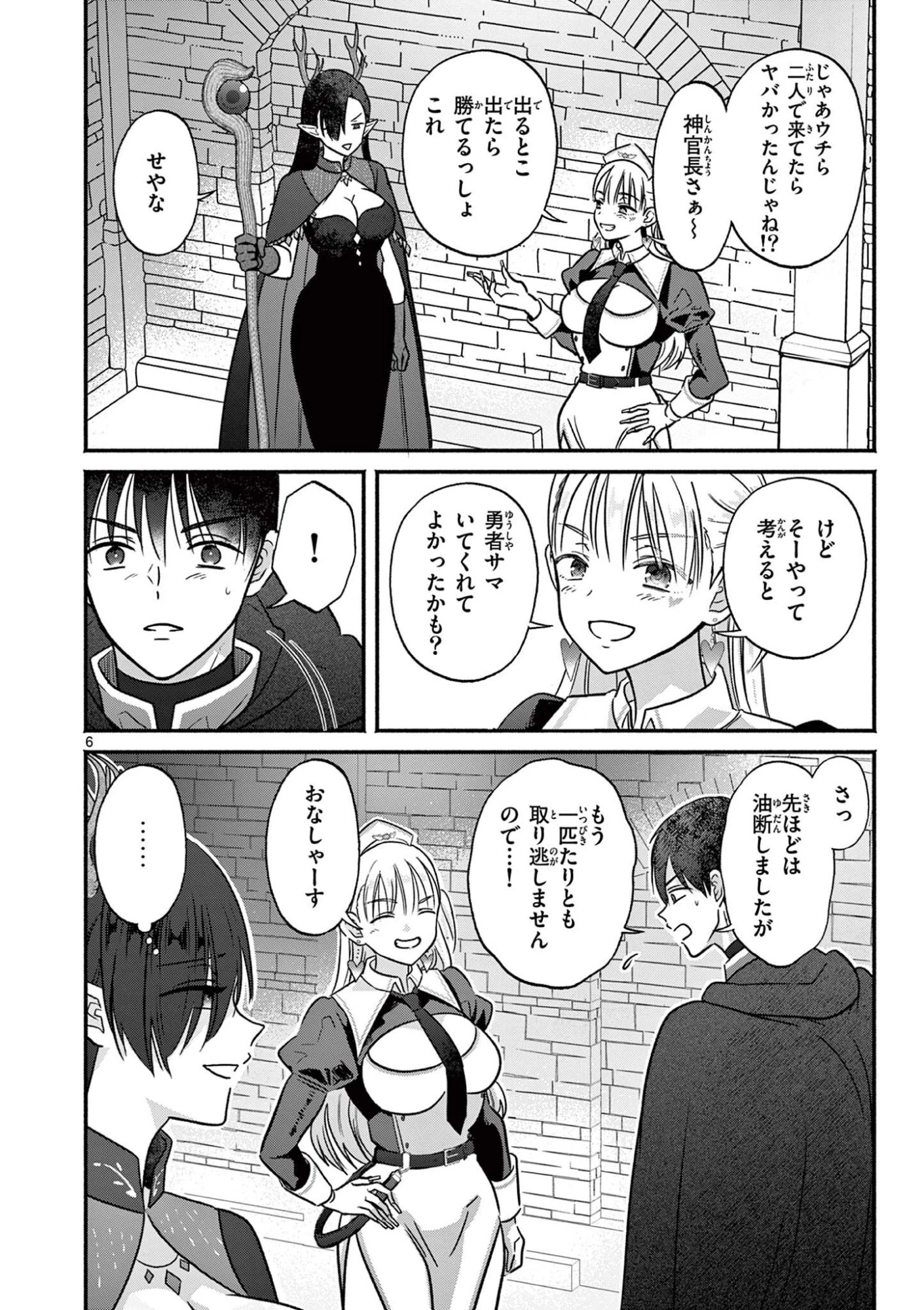 ギャル神官はリザレがダルい 第8話 - 6