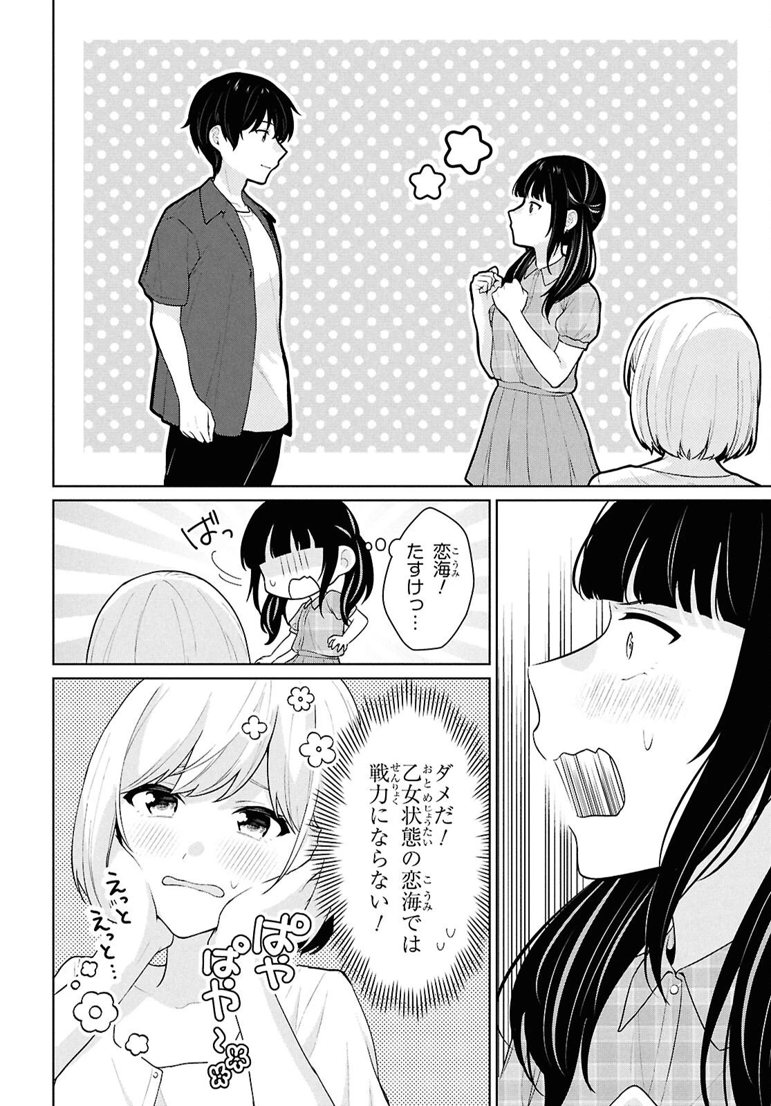 男女比1：5の世界でも普通に生きられると思った？　～激重感情な彼女たちが無自覚男子に翻弄されたら～ 第15話 - 19