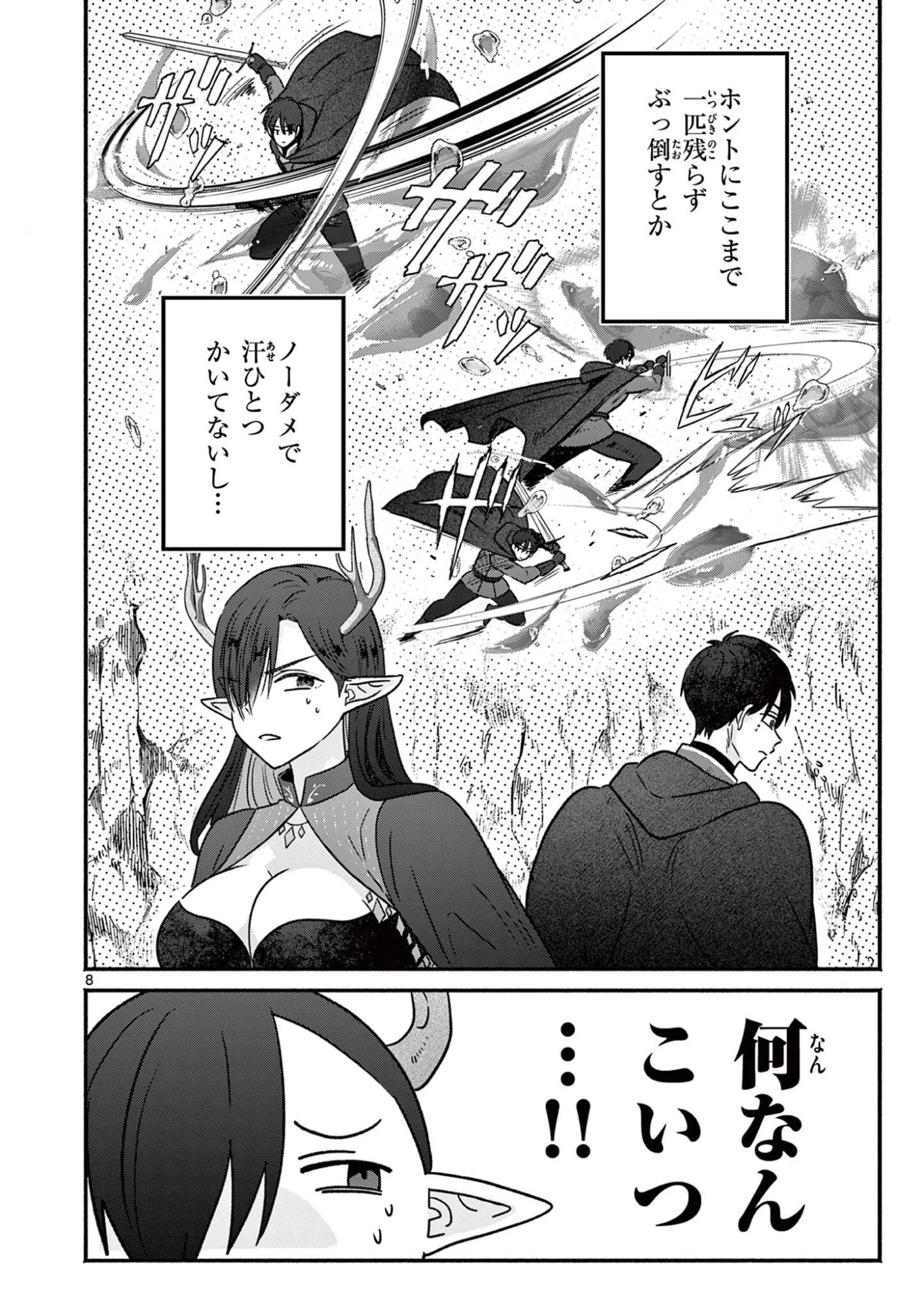 ギャル神官はリザレがダルい 第8話 - 8