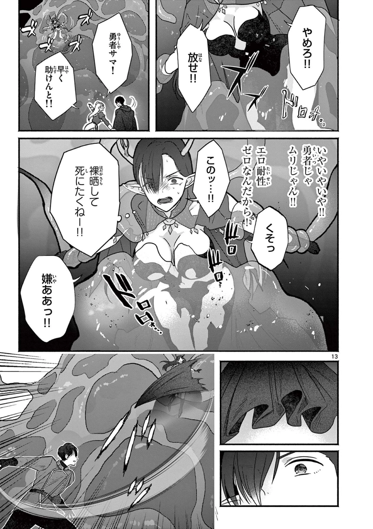 ギャル神官はリザレがダルい 第8話 - 13