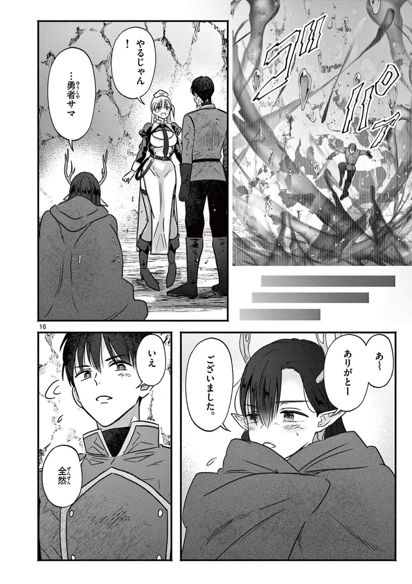 ギャル神官はリザレがダルい 第8話 - 16