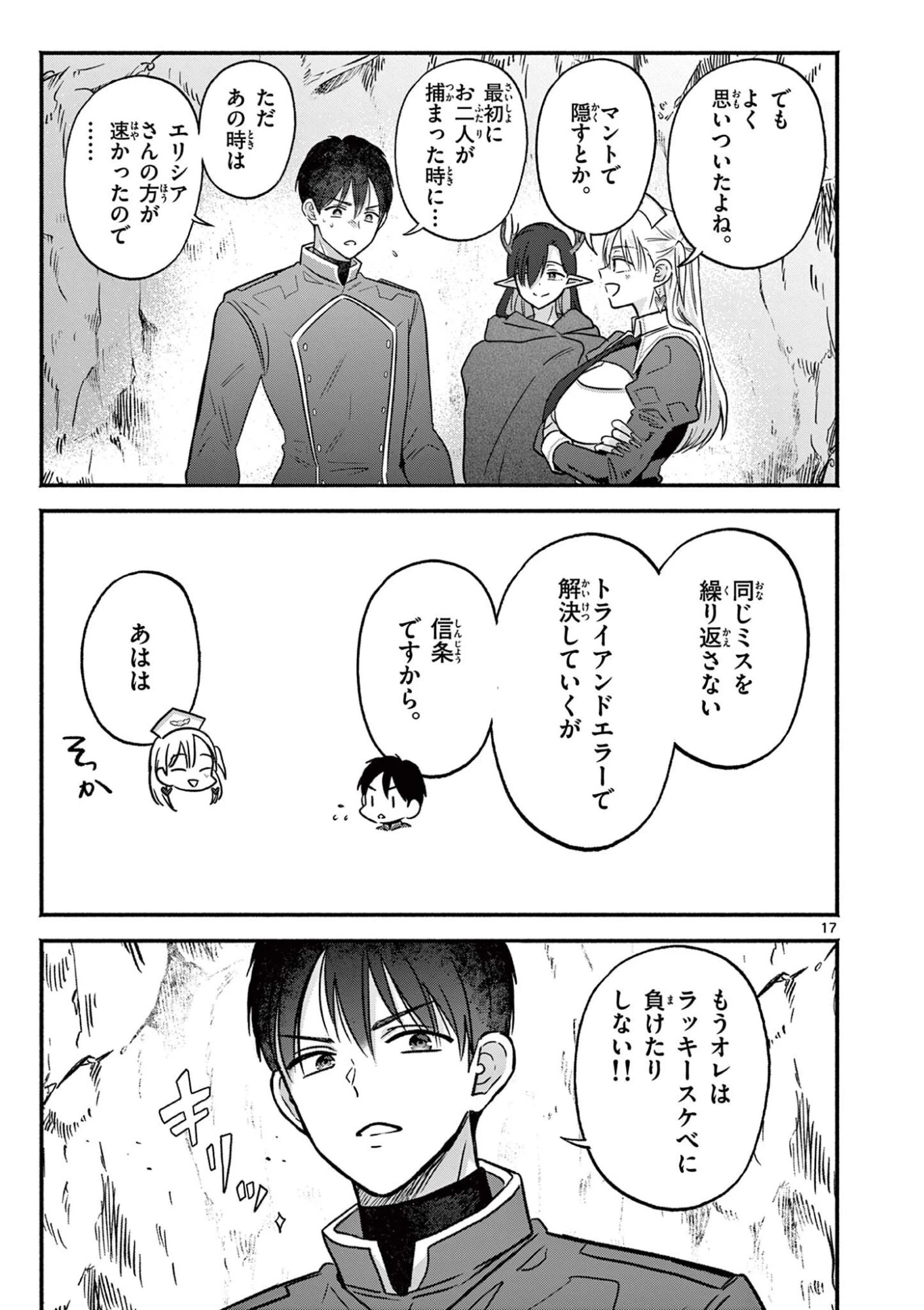 ギャル神官はリザレがダルい 第8話 - 17