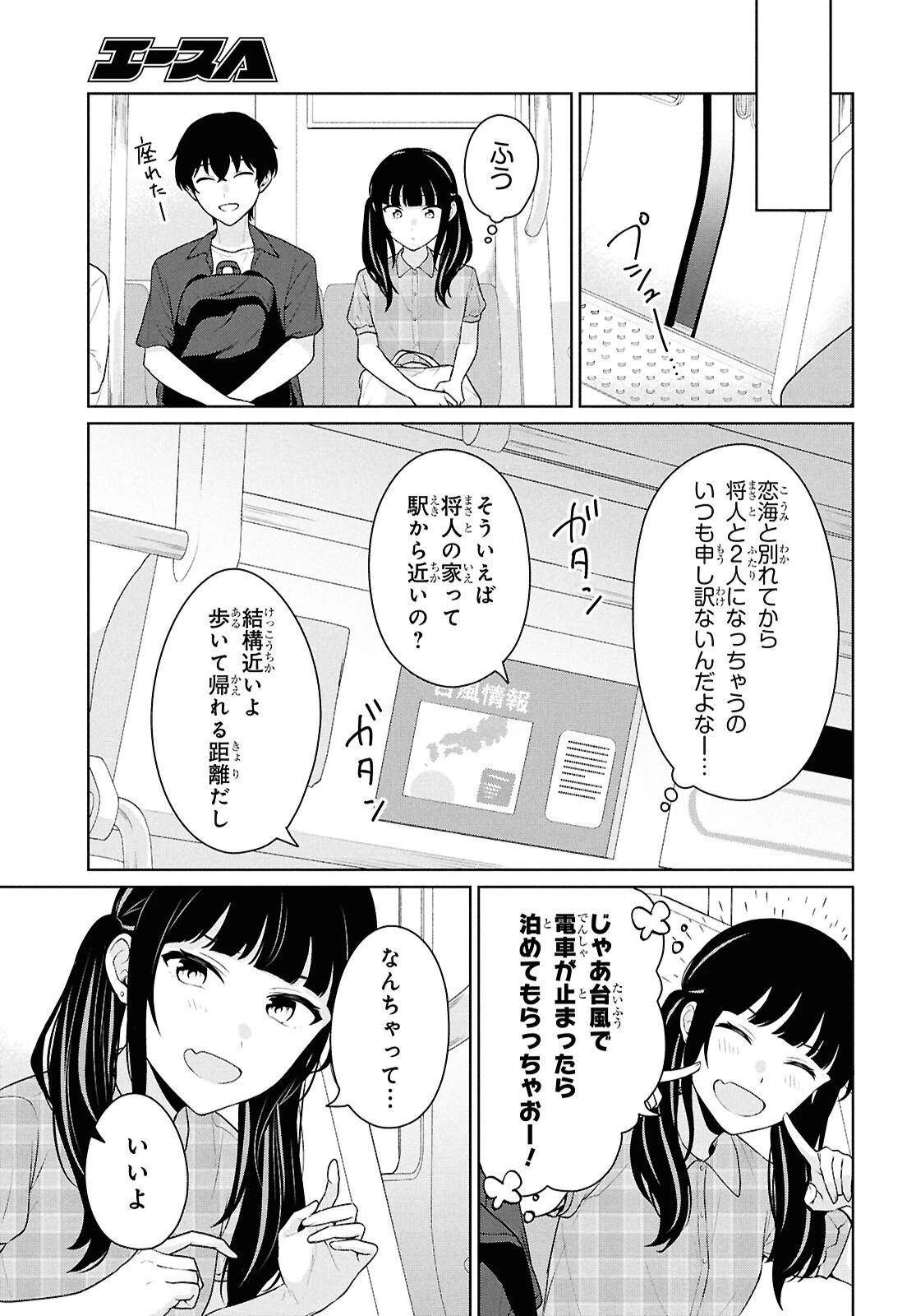 男女比1：5の世界でも普通に生きられると思った？　～激重感情な彼女たちが無自覚男子に翻弄されたら～ 第15話 - 22