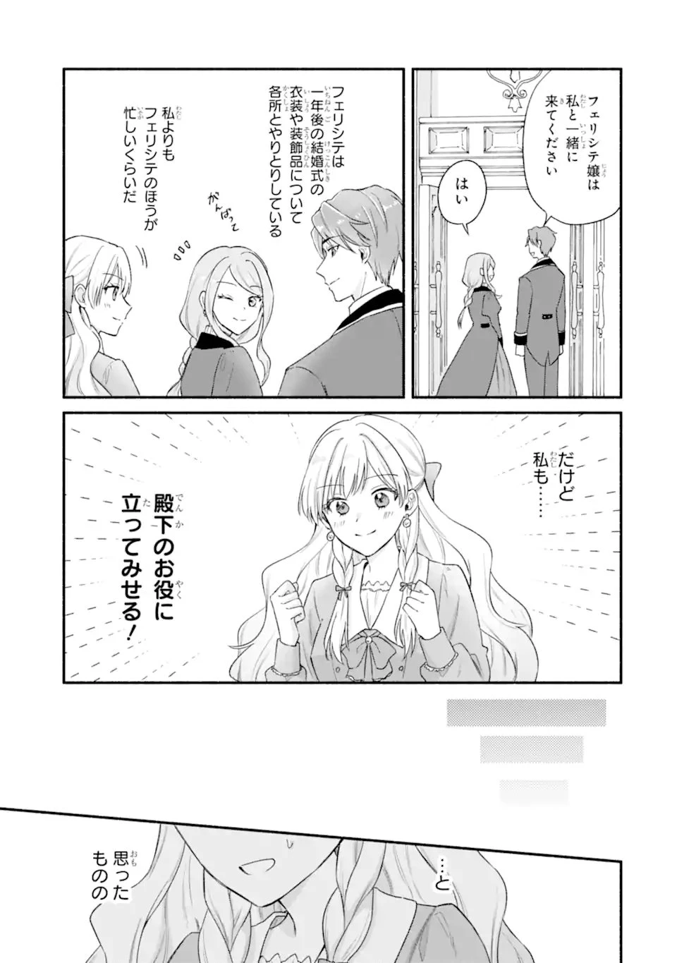 婚約したら「君は何もしなくていい」と言われました 殿下の溺愛はわかりにくい! 第5.2話 - 1