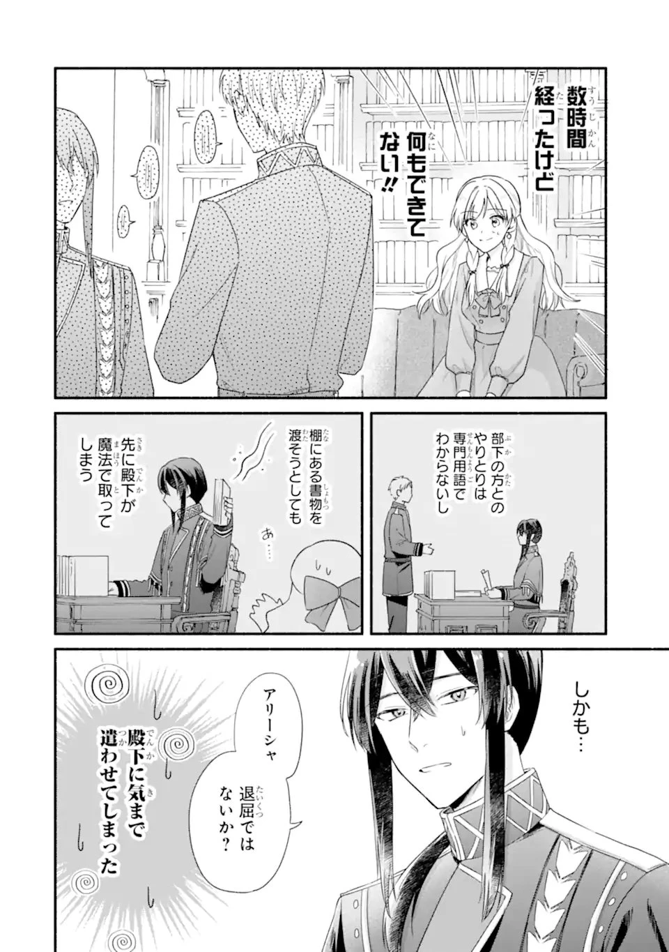 婚約したら「君は何もしなくていい」と言われました 殿下の溺愛はわかりにくい! 第5.2話 - 2