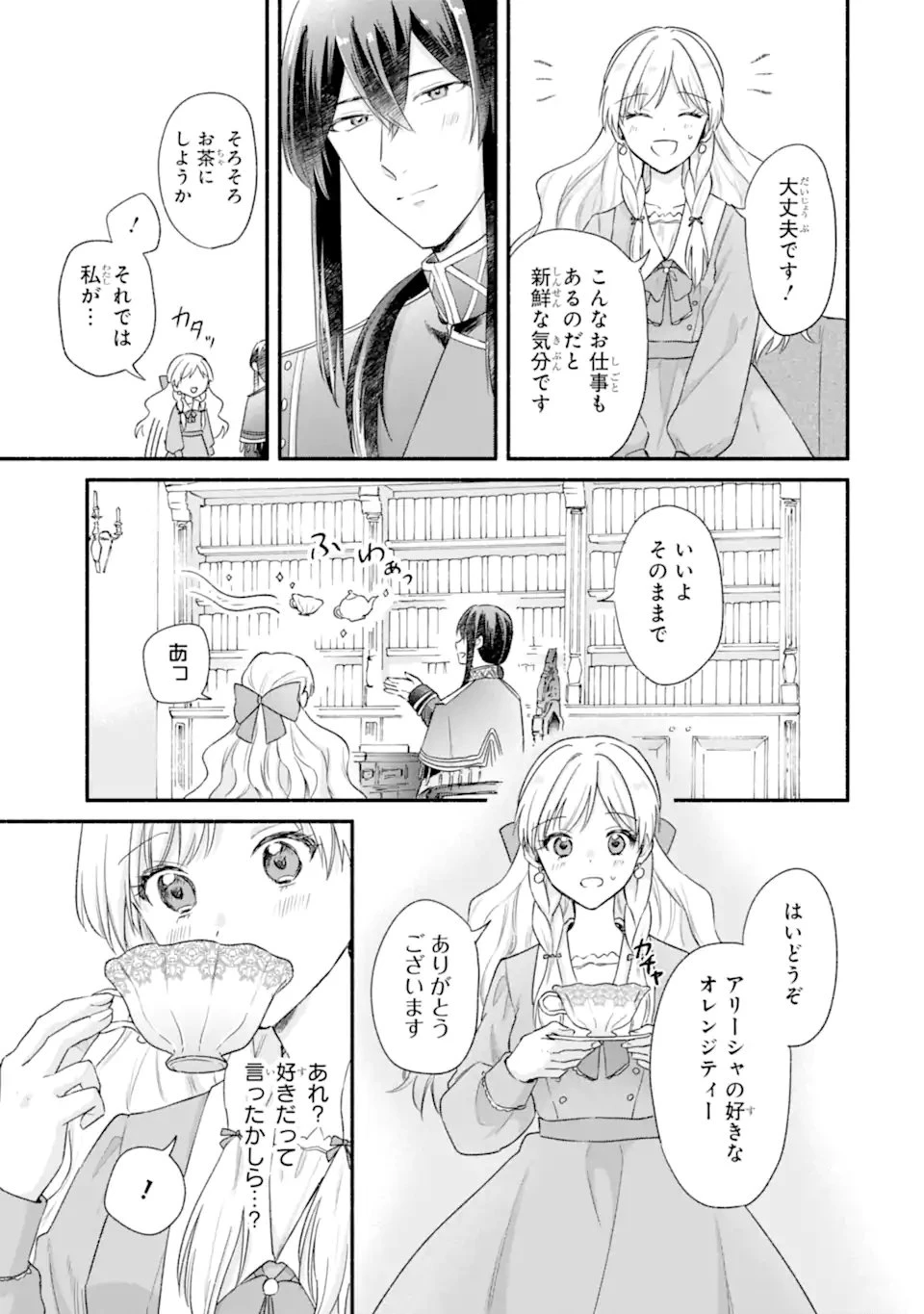 婚約したら「君は何もしなくていい」と言われました 殿下の溺愛はわかりにくい! 第5.2話 - 3