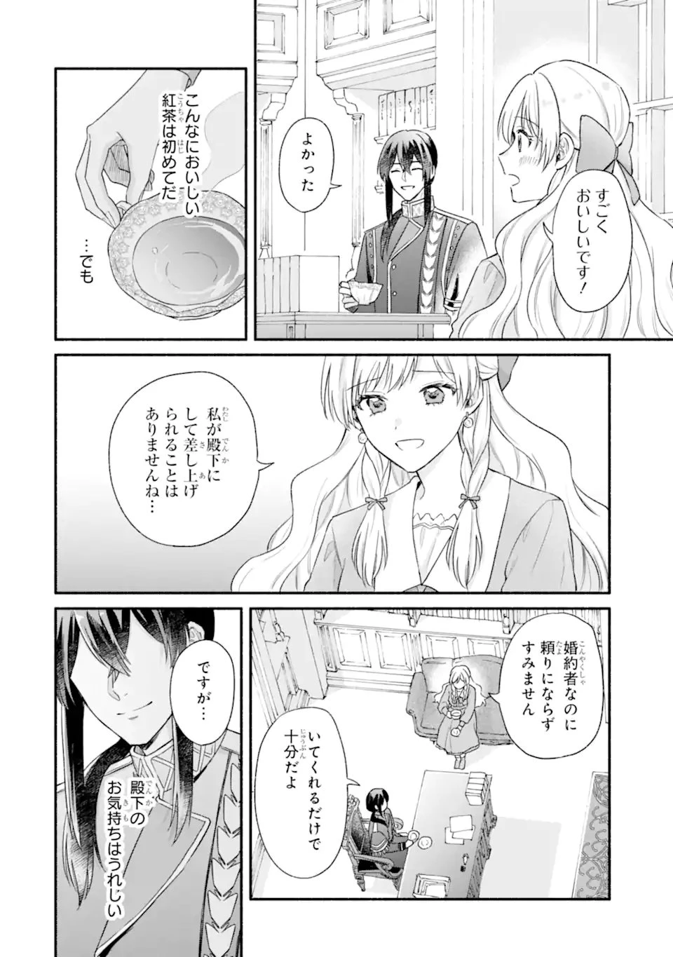 婚約したら「君は何もしなくていい」と言われました 殿下の溺愛はわかりにくい! 第5.2話 - 4