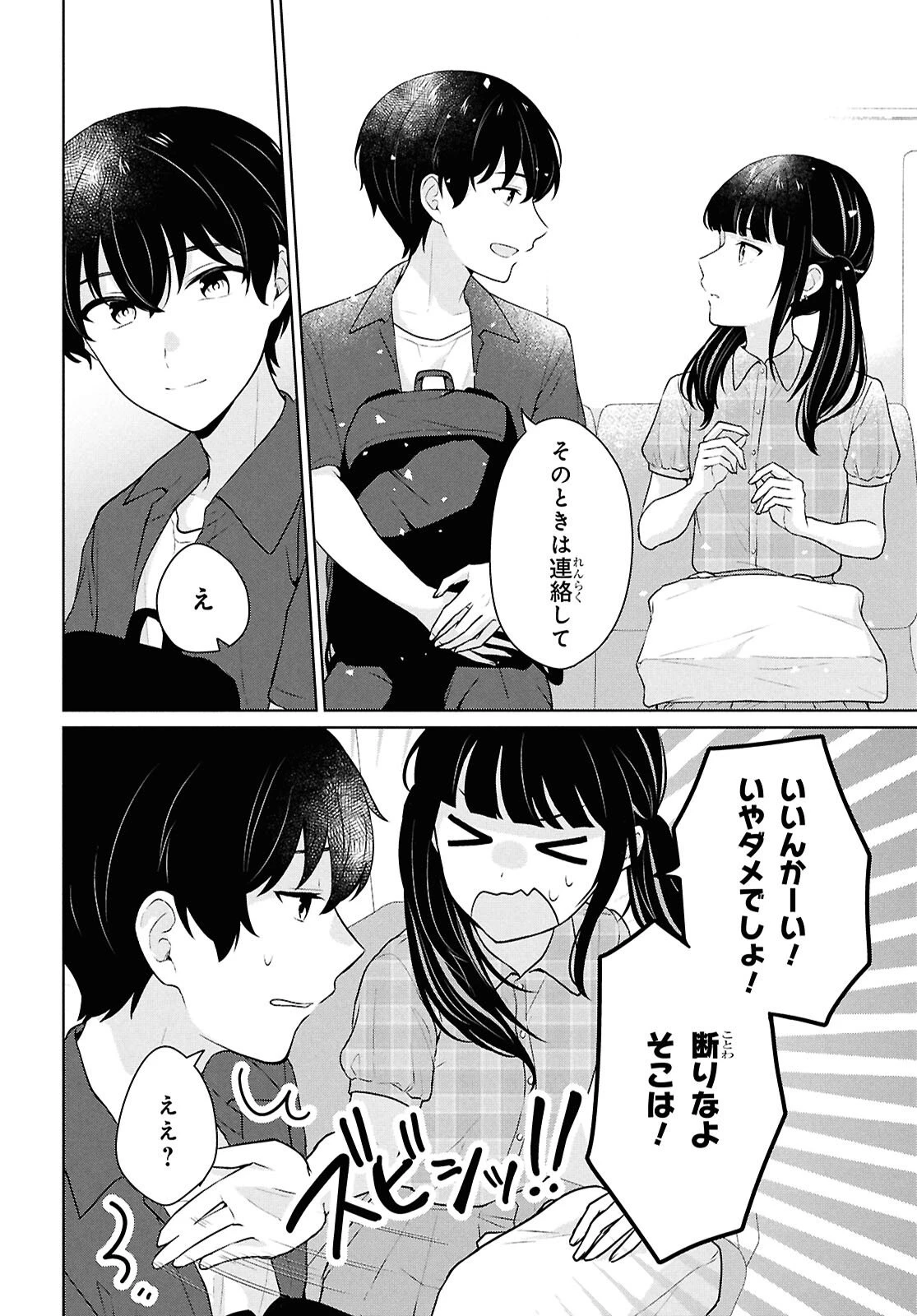 男女比1：5の世界でも普通に生きられると思った？　～激重感情な彼女たちが無自覚男子に翻弄されたら～ 第15話 - 23