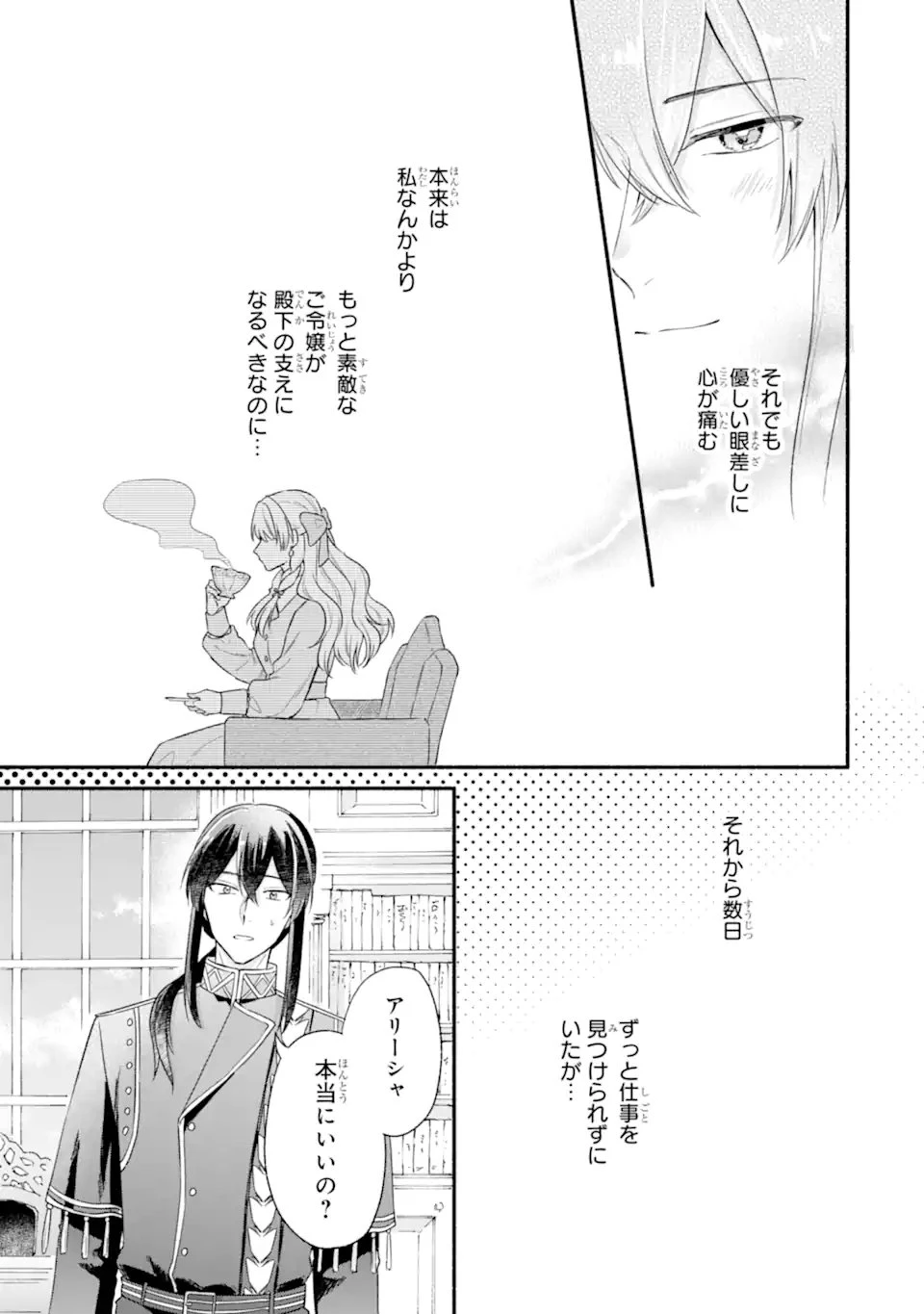 婚約したら「君は何もしなくていい」と言われました 殿下の溺愛はわかりにくい! 第5.2話 - 5